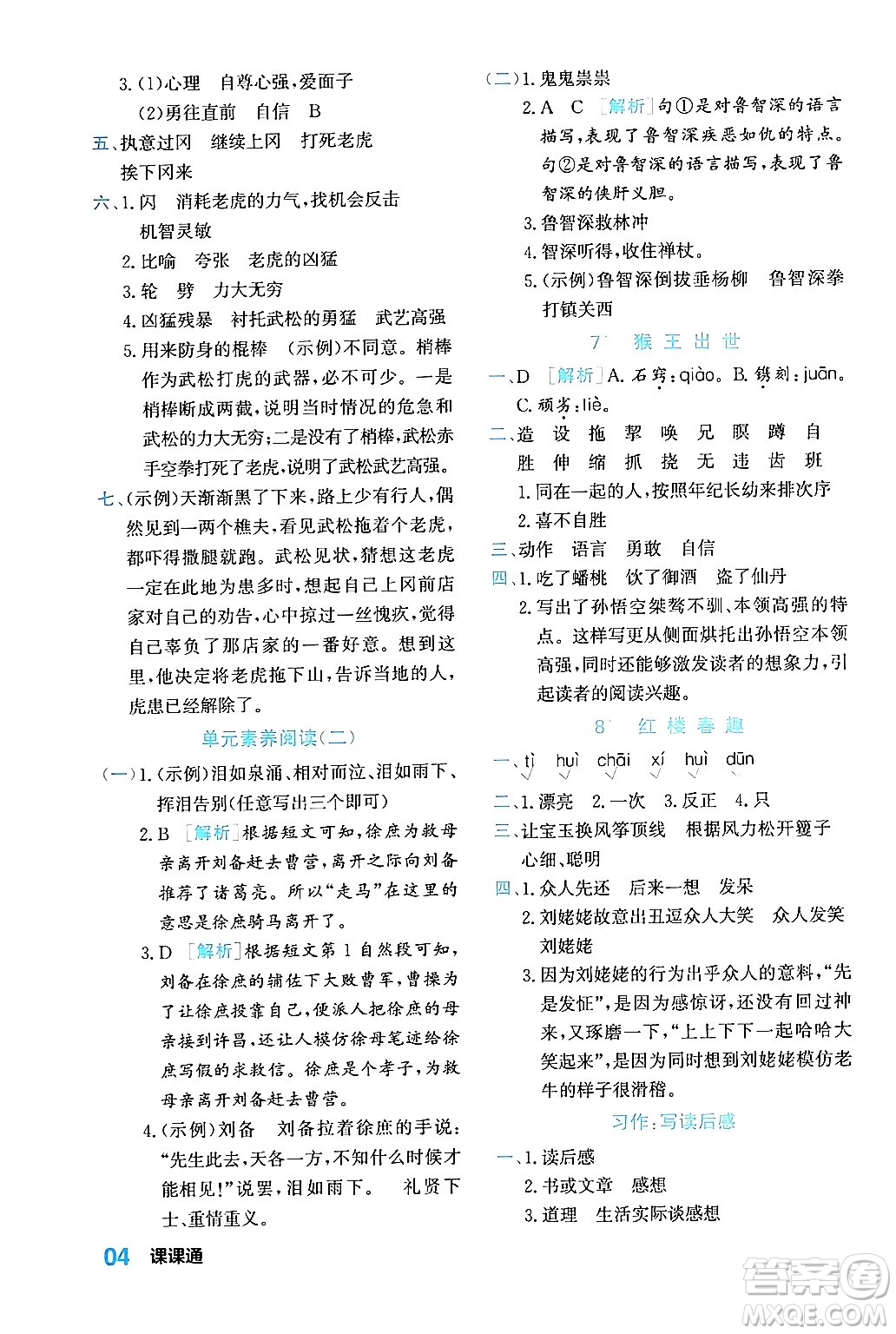 合肥工業(yè)大學(xué)出版社2024年春黃岡課課通同步隨堂檢測(cè)五年級(jí)語(yǔ)文下冊(cè)通用版答案