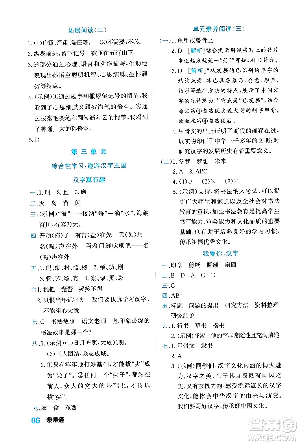 合肥工業(yè)大學(xué)出版社2024年春黃岡課課通同步隨堂檢測(cè)五年級(jí)語(yǔ)文下冊(cè)通用版答案