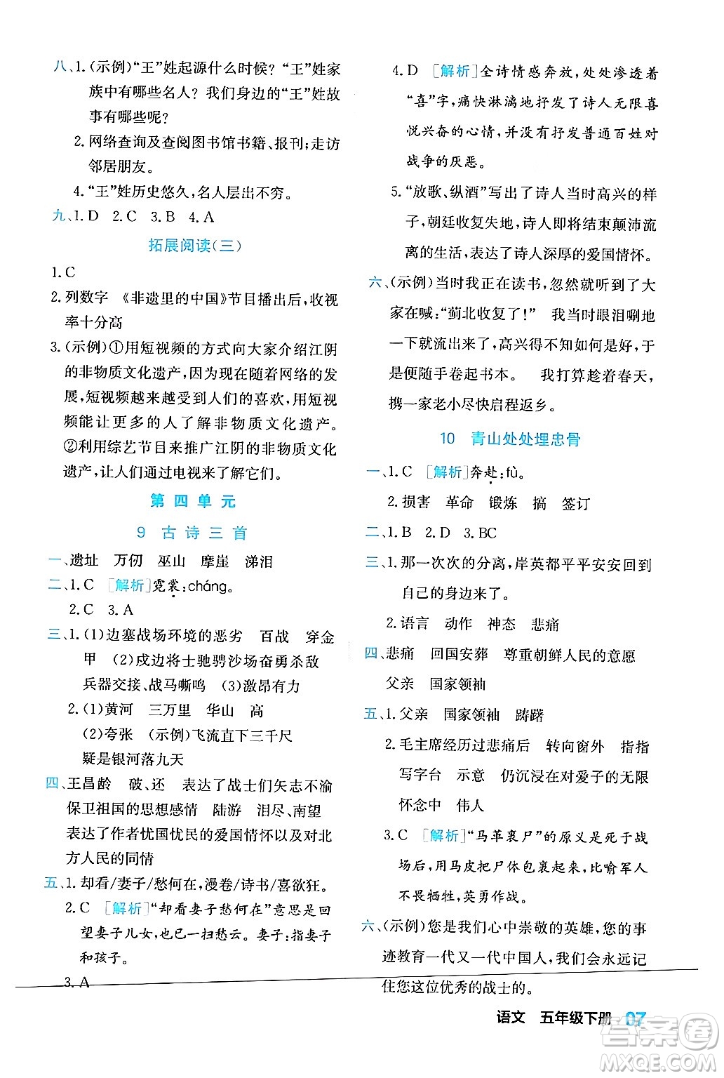 合肥工業(yè)大學(xué)出版社2024年春黃岡課課通同步隨堂檢測(cè)五年級(jí)語(yǔ)文下冊(cè)通用版答案