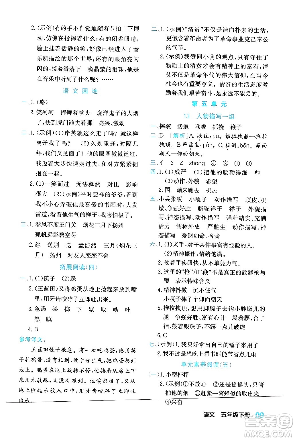 合肥工業(yè)大學(xué)出版社2024年春黃岡課課通同步隨堂檢測(cè)五年級(jí)語(yǔ)文下冊(cè)通用版答案