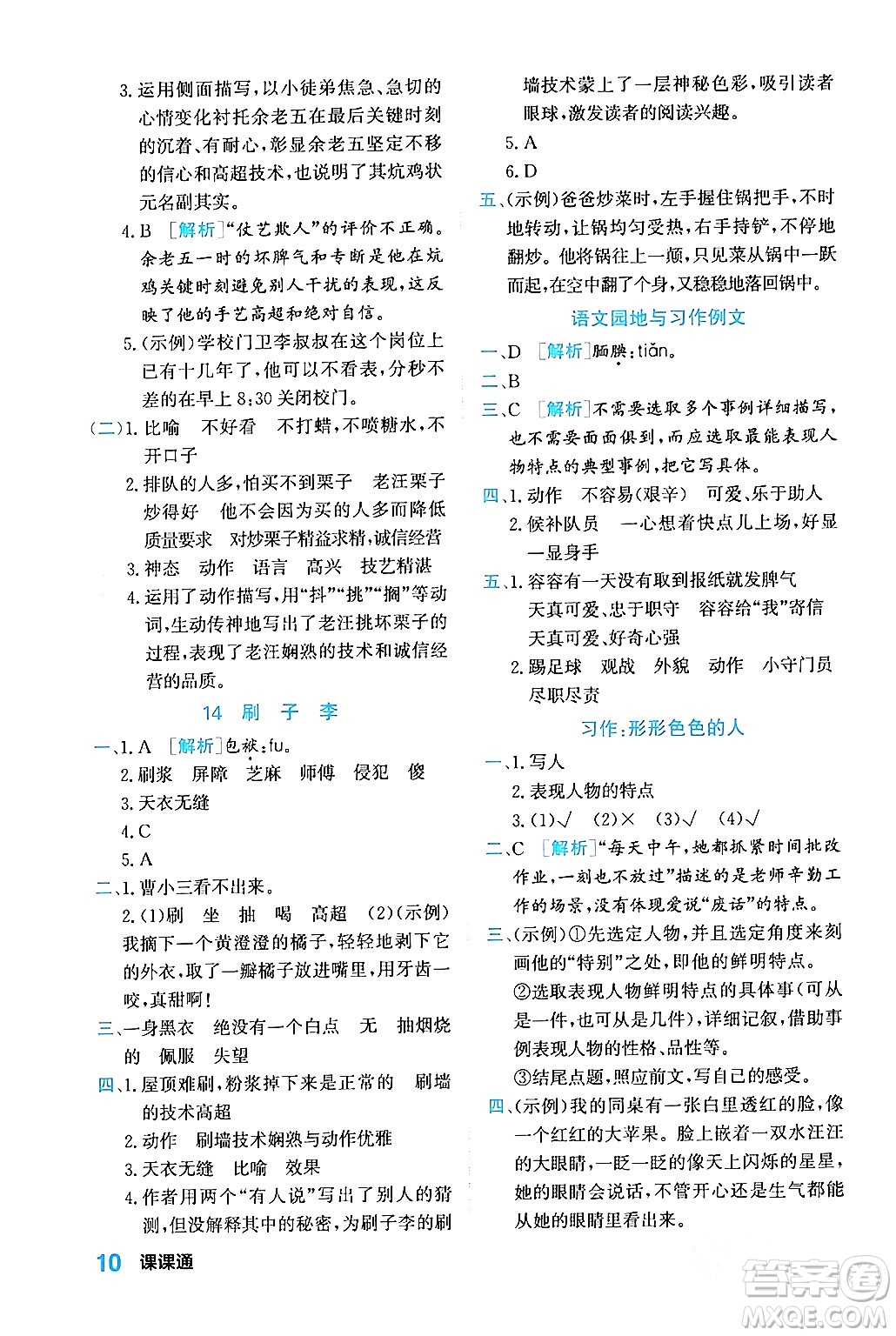 合肥工業(yè)大學(xué)出版社2024年春黃岡課課通同步隨堂檢測(cè)五年級(jí)語(yǔ)文下冊(cè)通用版答案