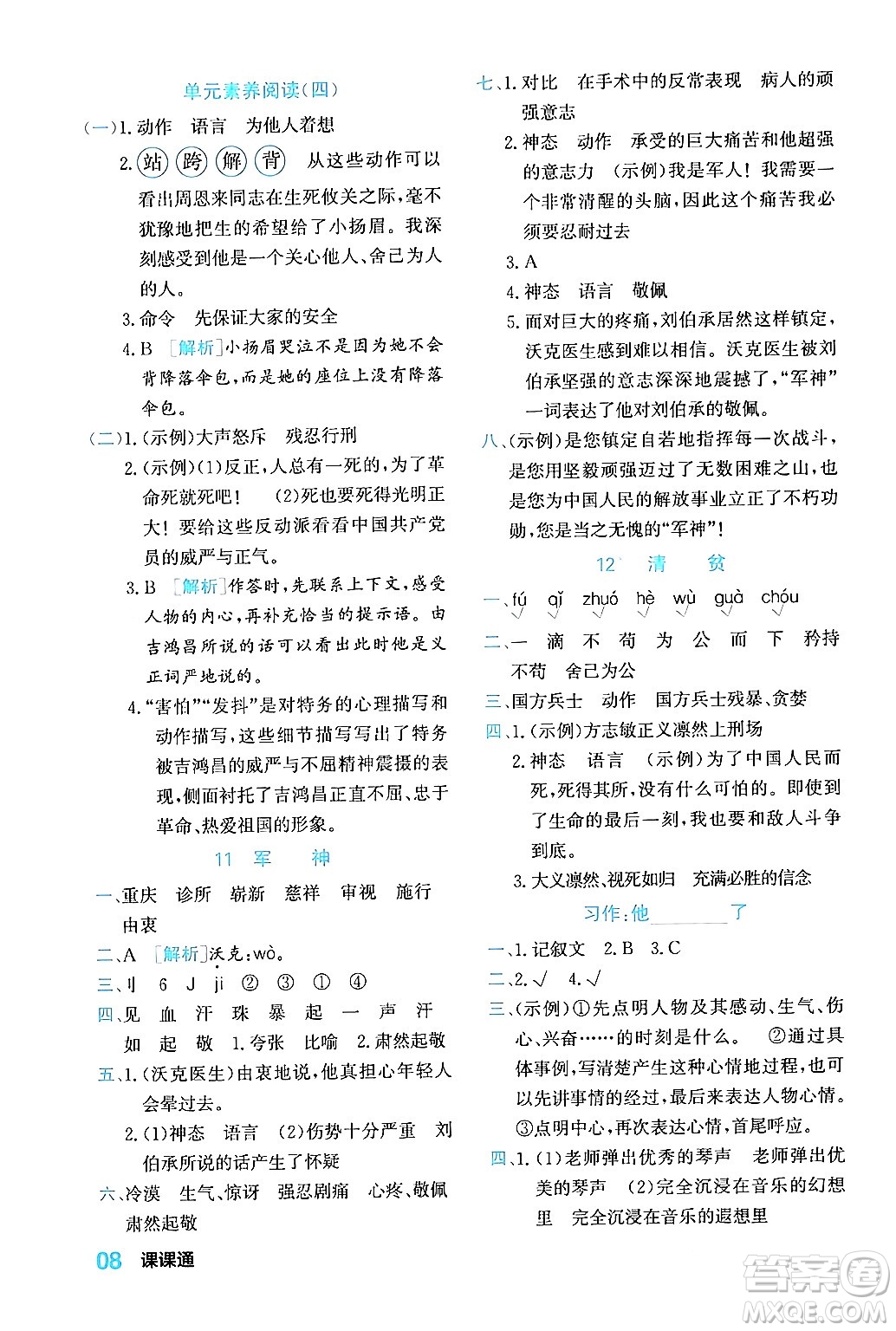 合肥工業(yè)大學(xué)出版社2024年春黃岡課課通同步隨堂檢測(cè)五年級(jí)語(yǔ)文下冊(cè)通用版答案
