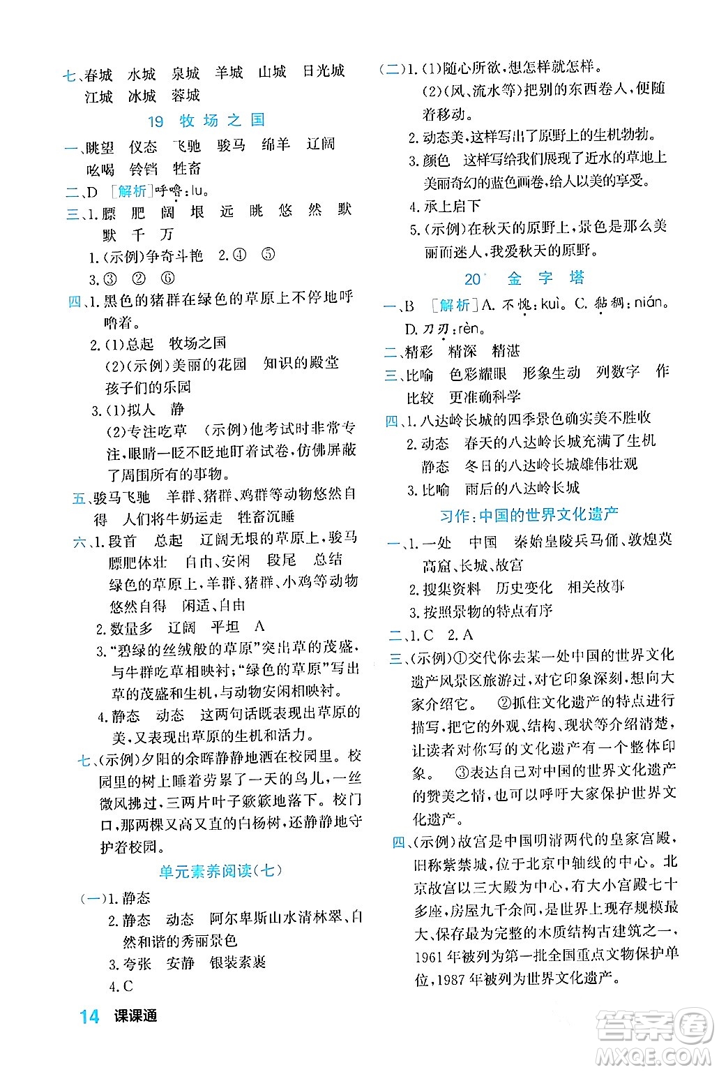 合肥工業(yè)大學(xué)出版社2024年春黃岡課課通同步隨堂檢測(cè)五年級(jí)語(yǔ)文下冊(cè)通用版答案