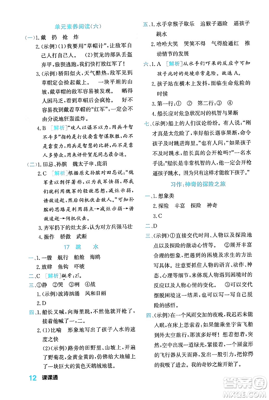 合肥工業(yè)大學(xué)出版社2024年春黃岡課課通同步隨堂檢測(cè)五年級(jí)語(yǔ)文下冊(cè)通用版答案