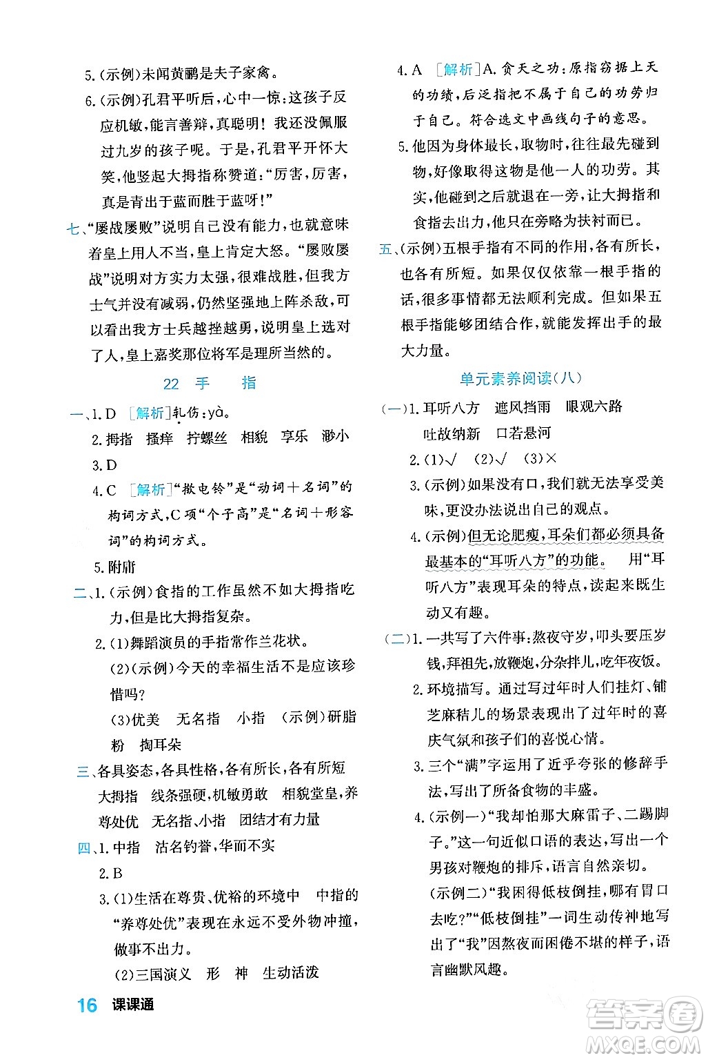 合肥工業(yè)大學(xué)出版社2024年春黃岡課課通同步隨堂檢測(cè)五年級(jí)語(yǔ)文下冊(cè)通用版答案