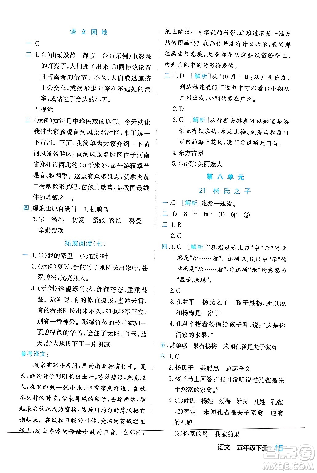 合肥工業(yè)大學(xué)出版社2024年春黃岡課課通同步隨堂檢測(cè)五年級(jí)語(yǔ)文下冊(cè)通用版答案