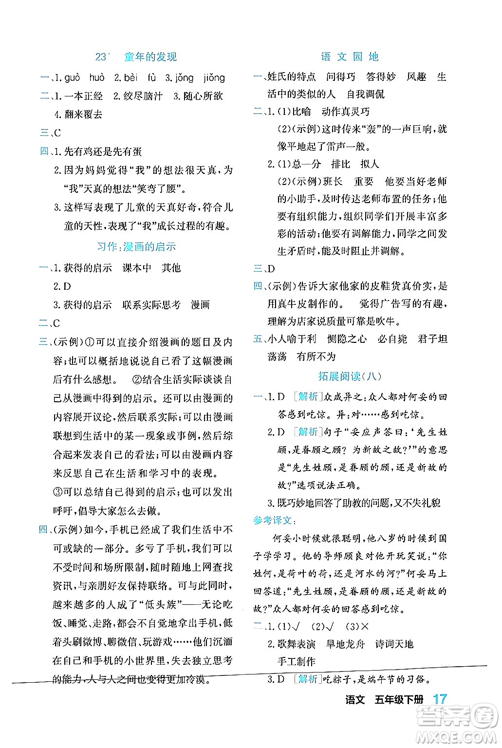 合肥工業(yè)大學(xué)出版社2024年春黃岡課課通同步隨堂檢測(cè)五年級(jí)語(yǔ)文下冊(cè)通用版答案