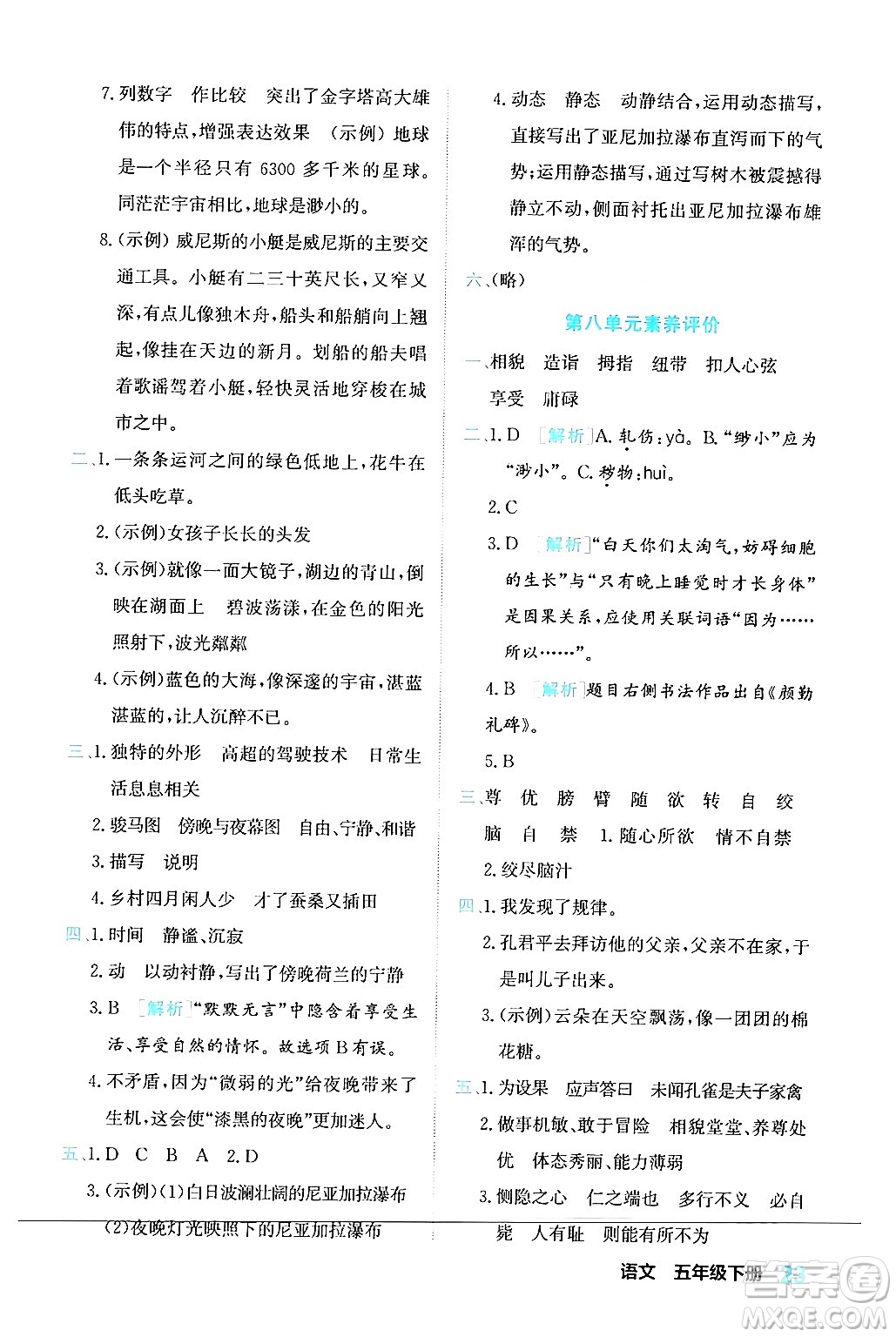 合肥工業(yè)大學(xué)出版社2024年春黃岡課課通同步隨堂檢測(cè)五年級(jí)語(yǔ)文下冊(cè)通用版答案