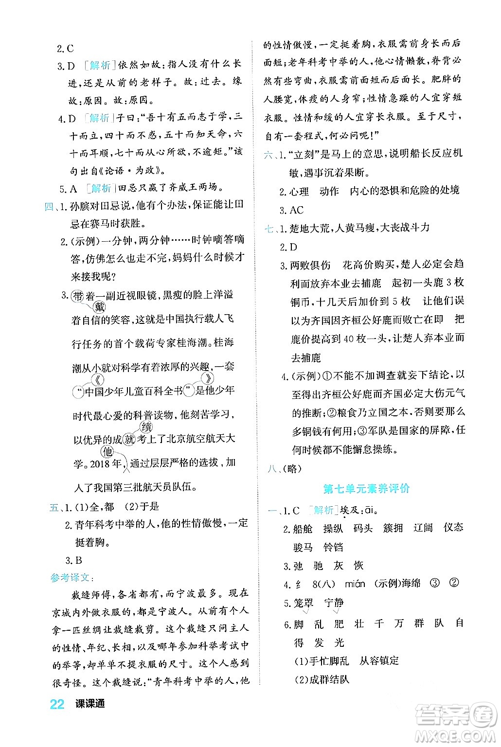 合肥工業(yè)大學(xué)出版社2024年春黃岡課課通同步隨堂檢測(cè)五年級(jí)語(yǔ)文下冊(cè)通用版答案