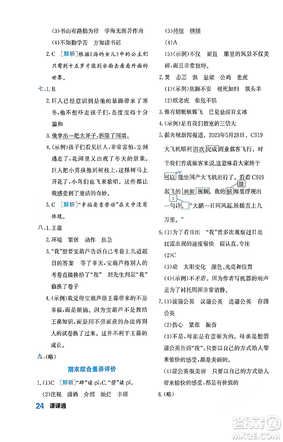 合肥工業(yè)大學出版社2024年春黃岡課課通同步隨堂檢測四年級語文下冊通用版答案