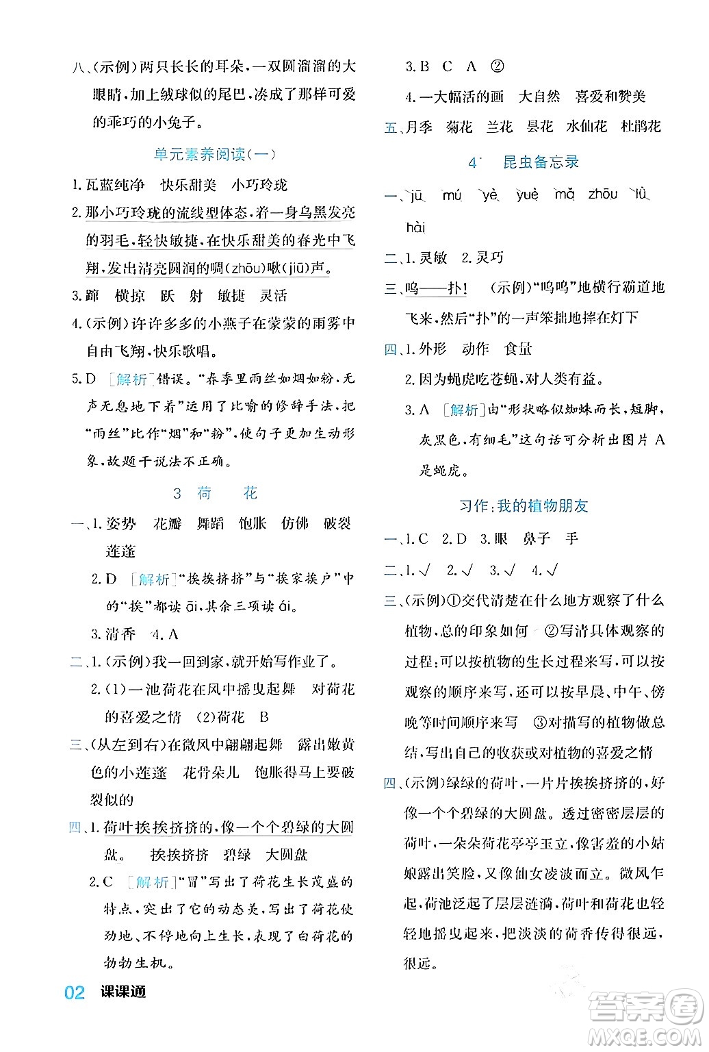 合肥工業(yè)大學(xué)出版社2024年春黃岡課課通同步隨堂檢測(cè)三年級(jí)語文下冊(cè)通用版答案