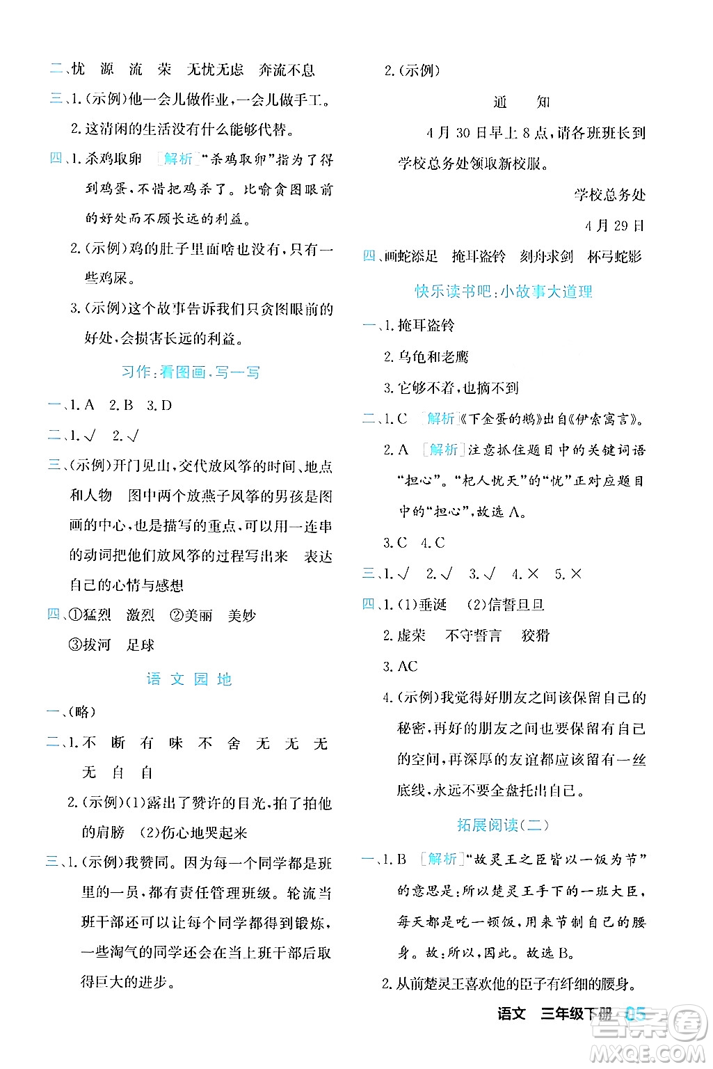 合肥工業(yè)大學(xué)出版社2024年春黃岡課課通同步隨堂檢測(cè)三年級(jí)語文下冊(cè)通用版答案