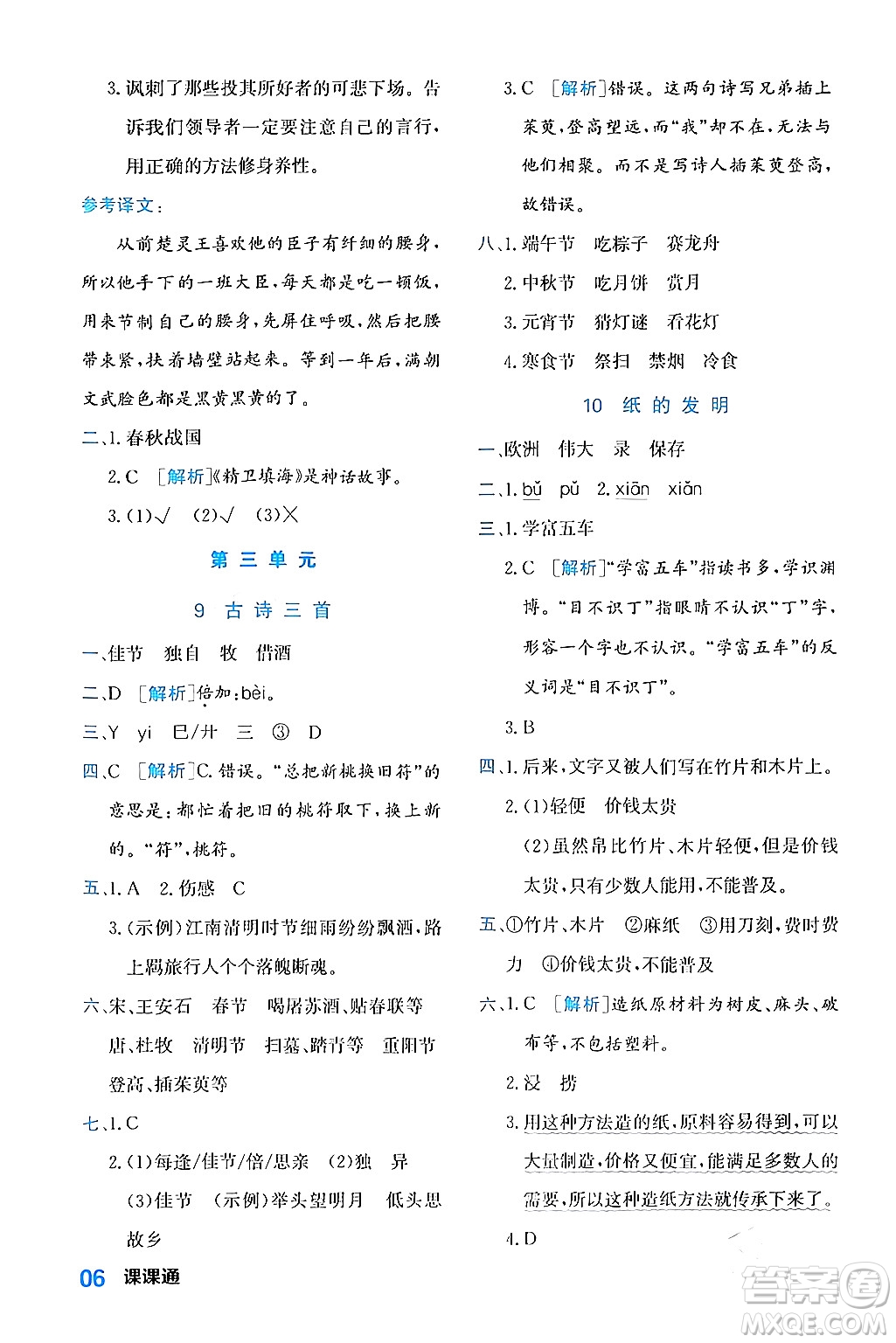 合肥工業(yè)大學(xué)出版社2024年春黃岡課課通同步隨堂檢測(cè)三年級(jí)語文下冊(cè)通用版答案