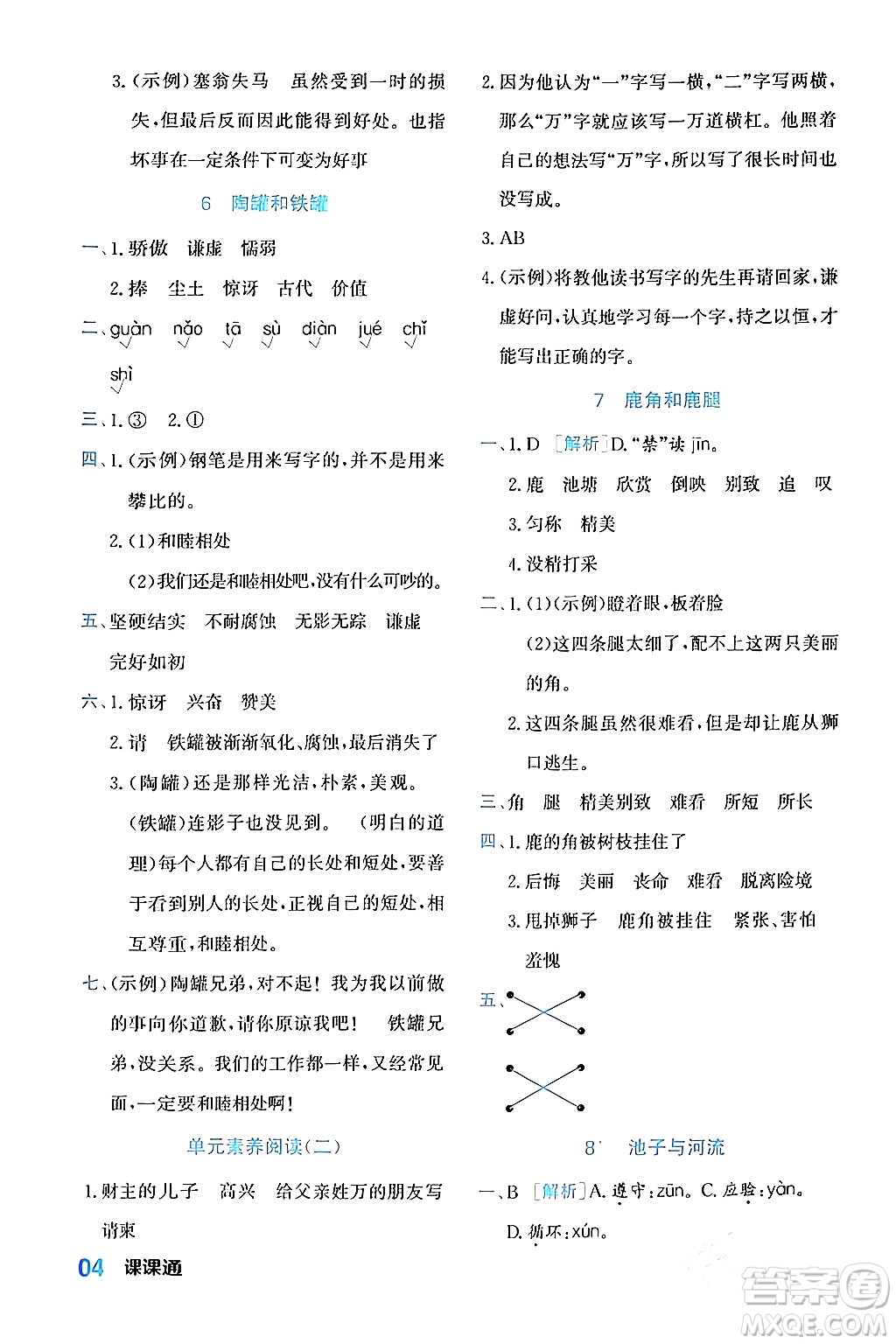 合肥工業(yè)大學(xué)出版社2024年春黃岡課課通同步隨堂檢測(cè)三年級(jí)語文下冊(cè)通用版答案