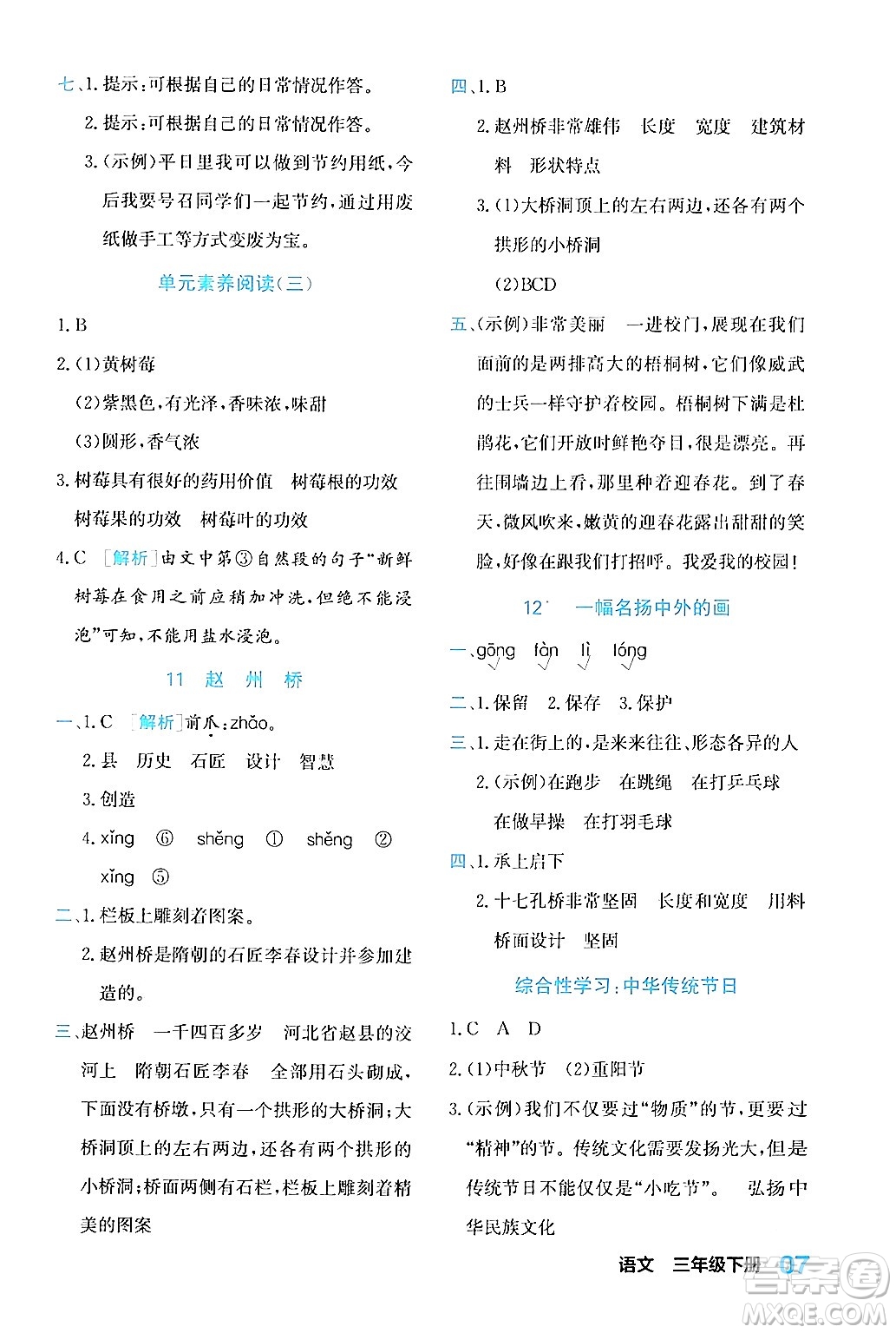合肥工業(yè)大學(xué)出版社2024年春黃岡課課通同步隨堂檢測(cè)三年級(jí)語文下冊(cè)通用版答案