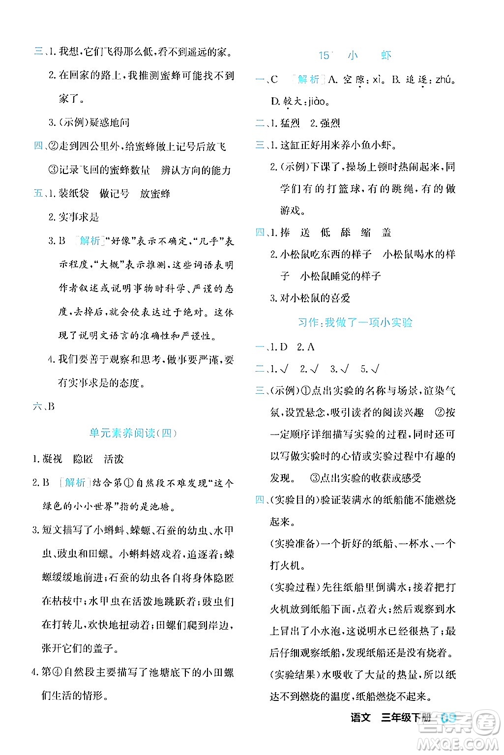 合肥工業(yè)大學(xué)出版社2024年春黃岡課課通同步隨堂檢測(cè)三年級(jí)語文下冊(cè)通用版答案
