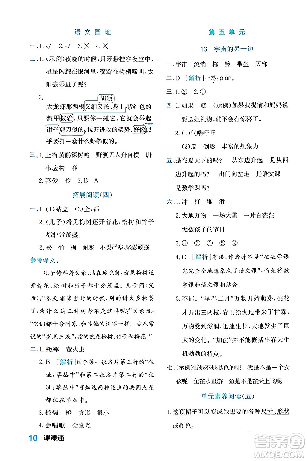 合肥工業(yè)大學(xué)出版社2024年春黃岡課課通同步隨堂檢測(cè)三年級(jí)語文下冊(cè)通用版答案