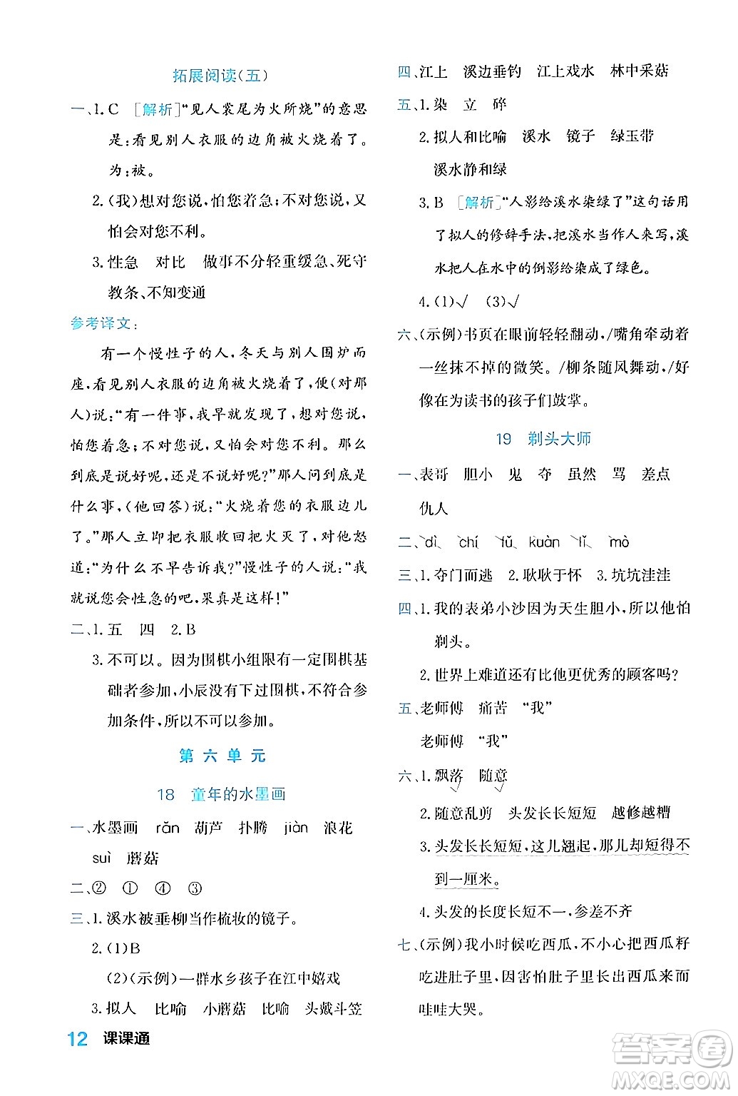 合肥工業(yè)大學(xué)出版社2024年春黃岡課課通同步隨堂檢測(cè)三年級(jí)語文下冊(cè)通用版答案