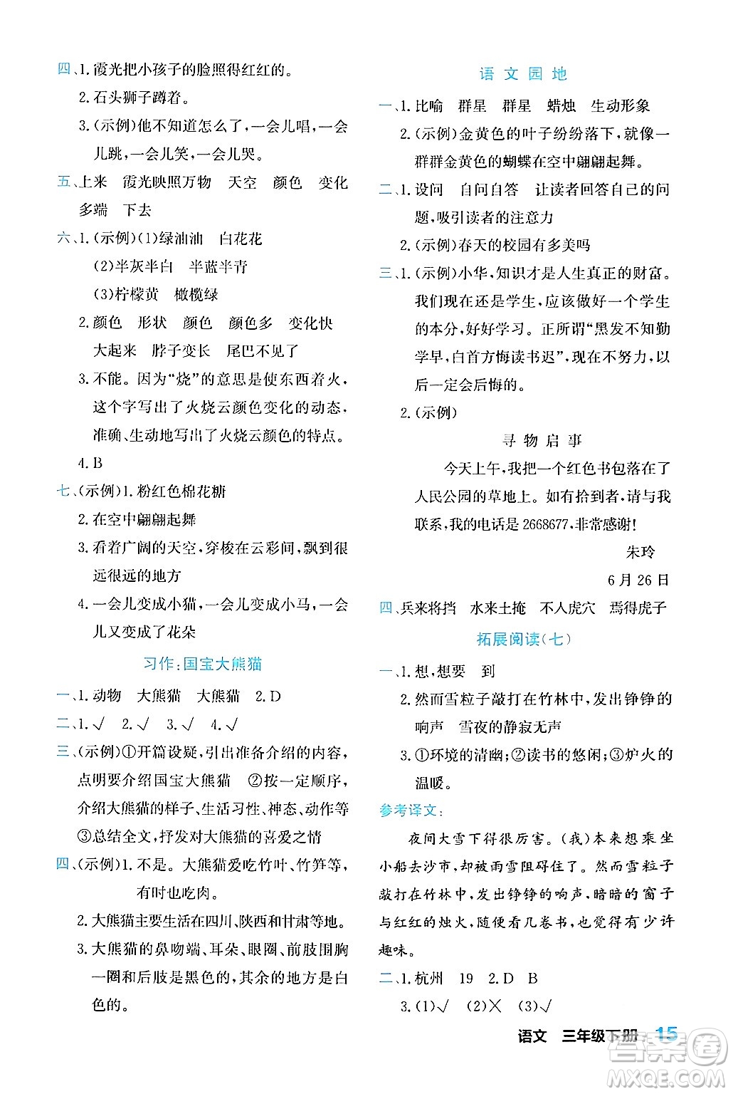 合肥工業(yè)大學(xué)出版社2024年春黃岡課課通同步隨堂檢測(cè)三年級(jí)語文下冊(cè)通用版答案