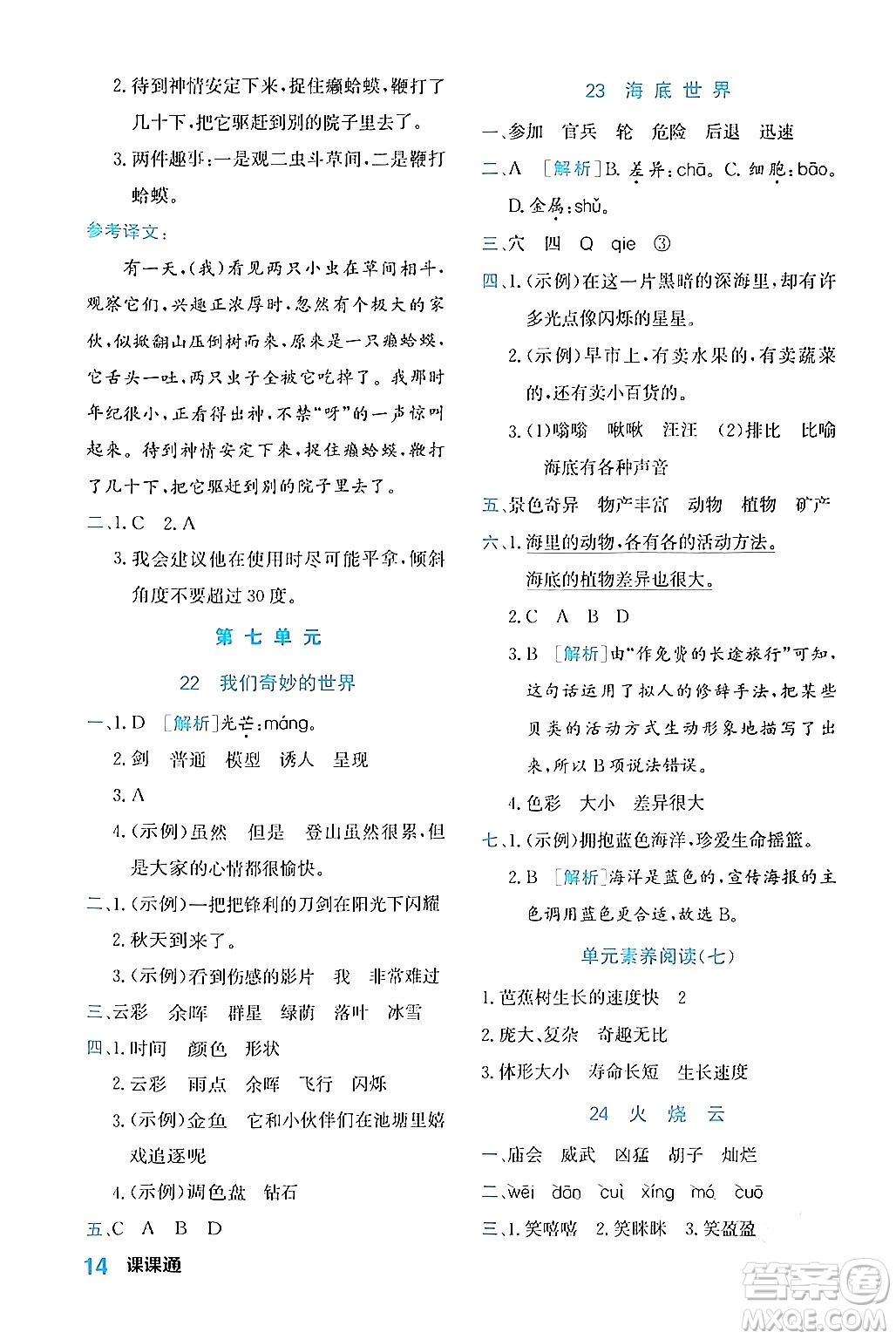 合肥工業(yè)大學(xué)出版社2024年春黃岡課課通同步隨堂檢測(cè)三年級(jí)語文下冊(cè)通用版答案