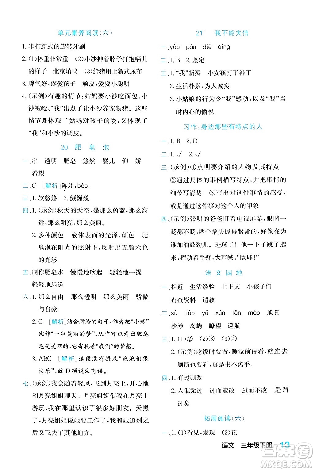 合肥工業(yè)大學(xué)出版社2024年春黃岡課課通同步隨堂檢測(cè)三年級(jí)語文下冊(cè)通用版答案