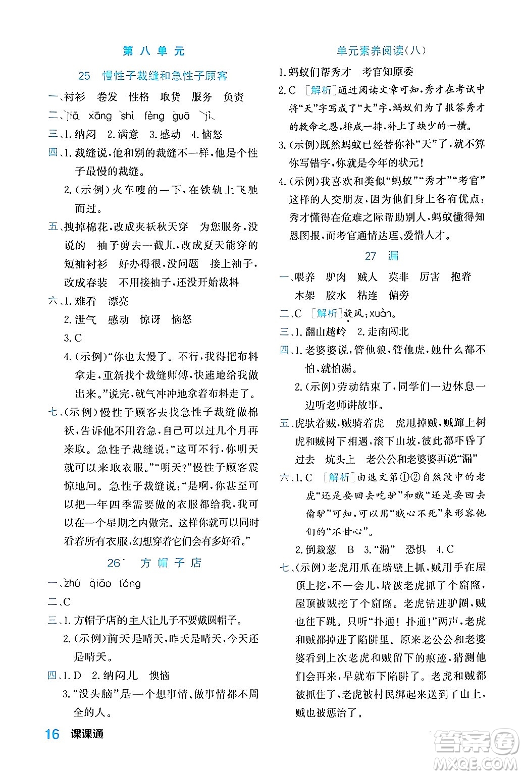 合肥工業(yè)大學(xué)出版社2024年春黃岡課課通同步隨堂檢測(cè)三年級(jí)語文下冊(cè)通用版答案