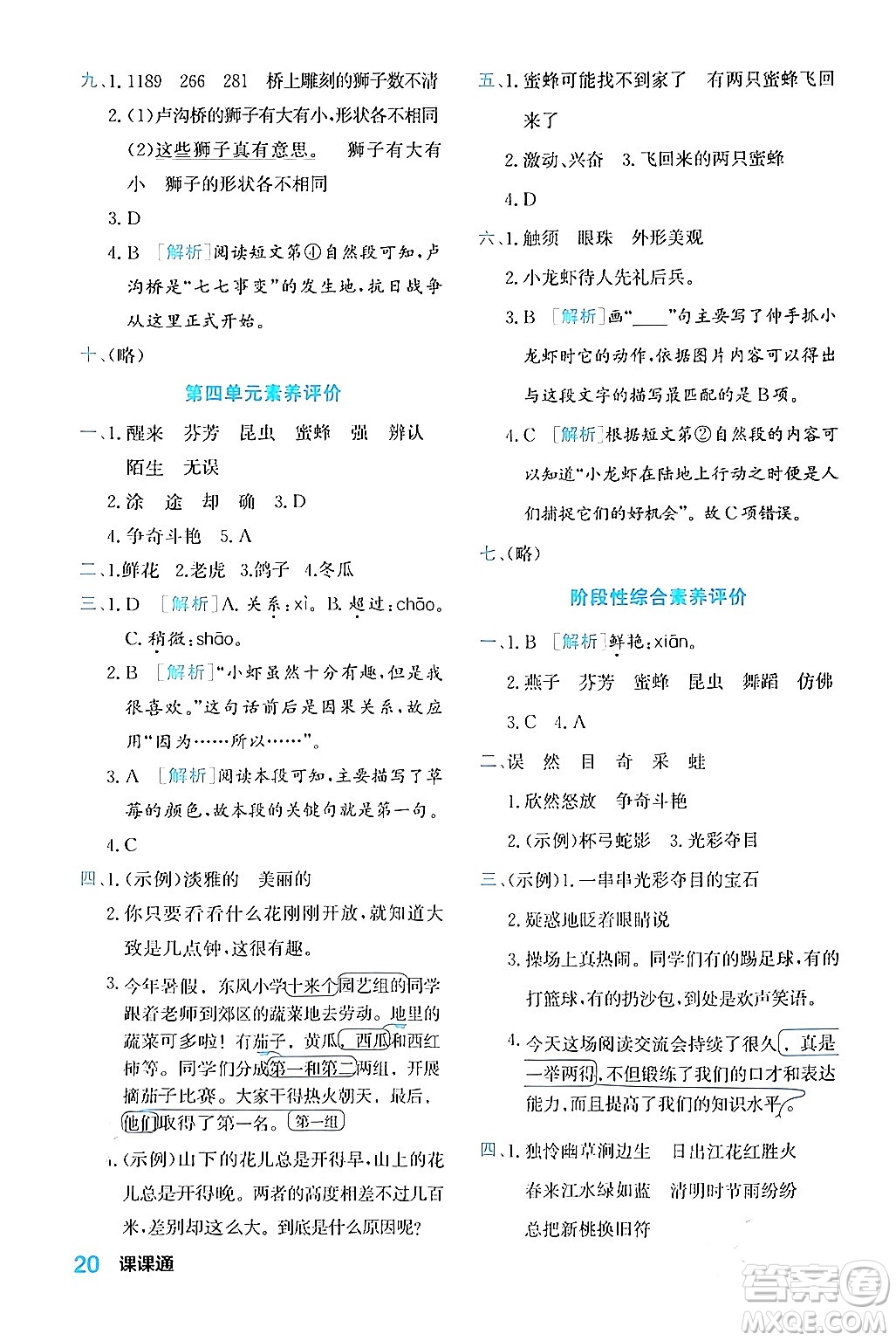 合肥工業(yè)大學(xué)出版社2024年春黃岡課課通同步隨堂檢測(cè)三年級(jí)語文下冊(cè)通用版答案