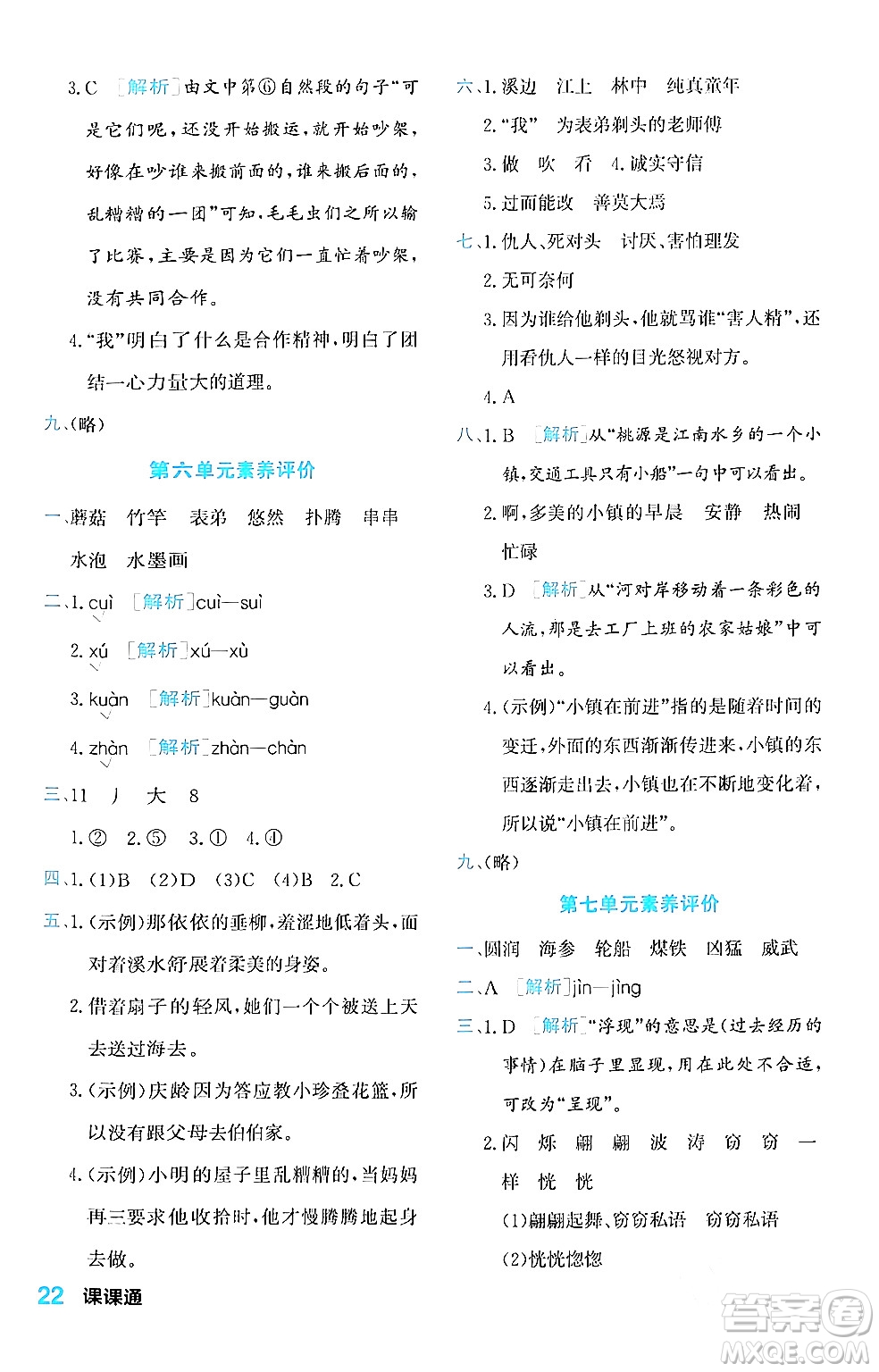 合肥工業(yè)大學(xué)出版社2024年春黃岡課課通同步隨堂檢測(cè)三年級(jí)語文下冊(cè)通用版答案