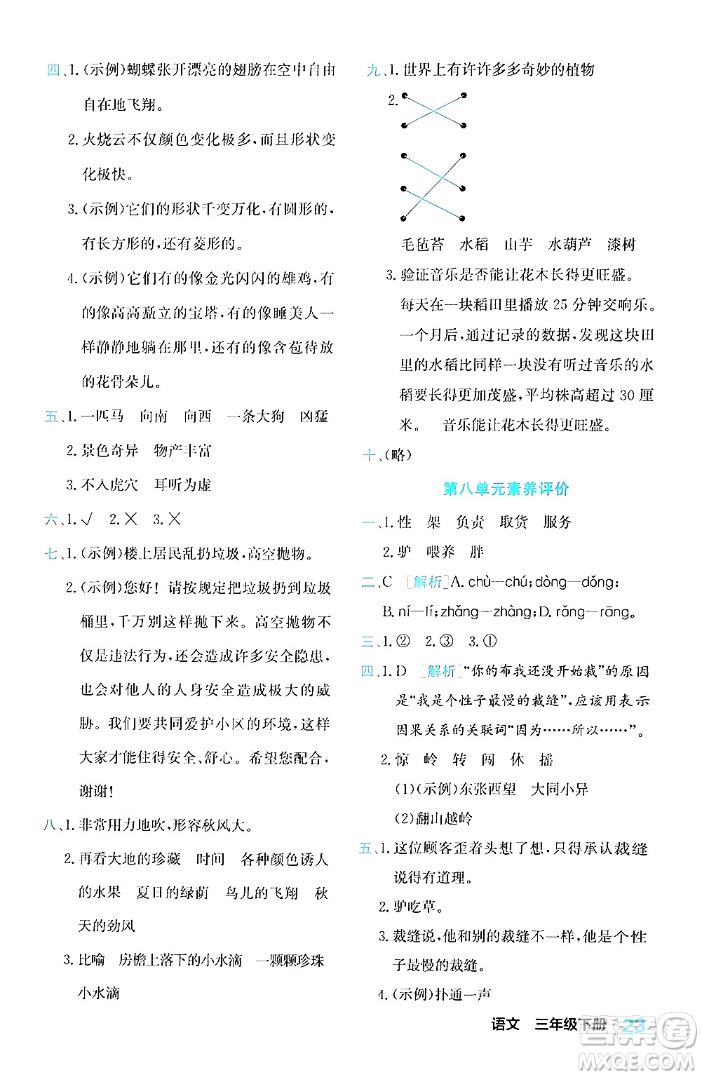 合肥工業(yè)大學(xué)出版社2024年春黃岡課課通同步隨堂檢測(cè)三年級(jí)語文下冊(cè)通用版答案