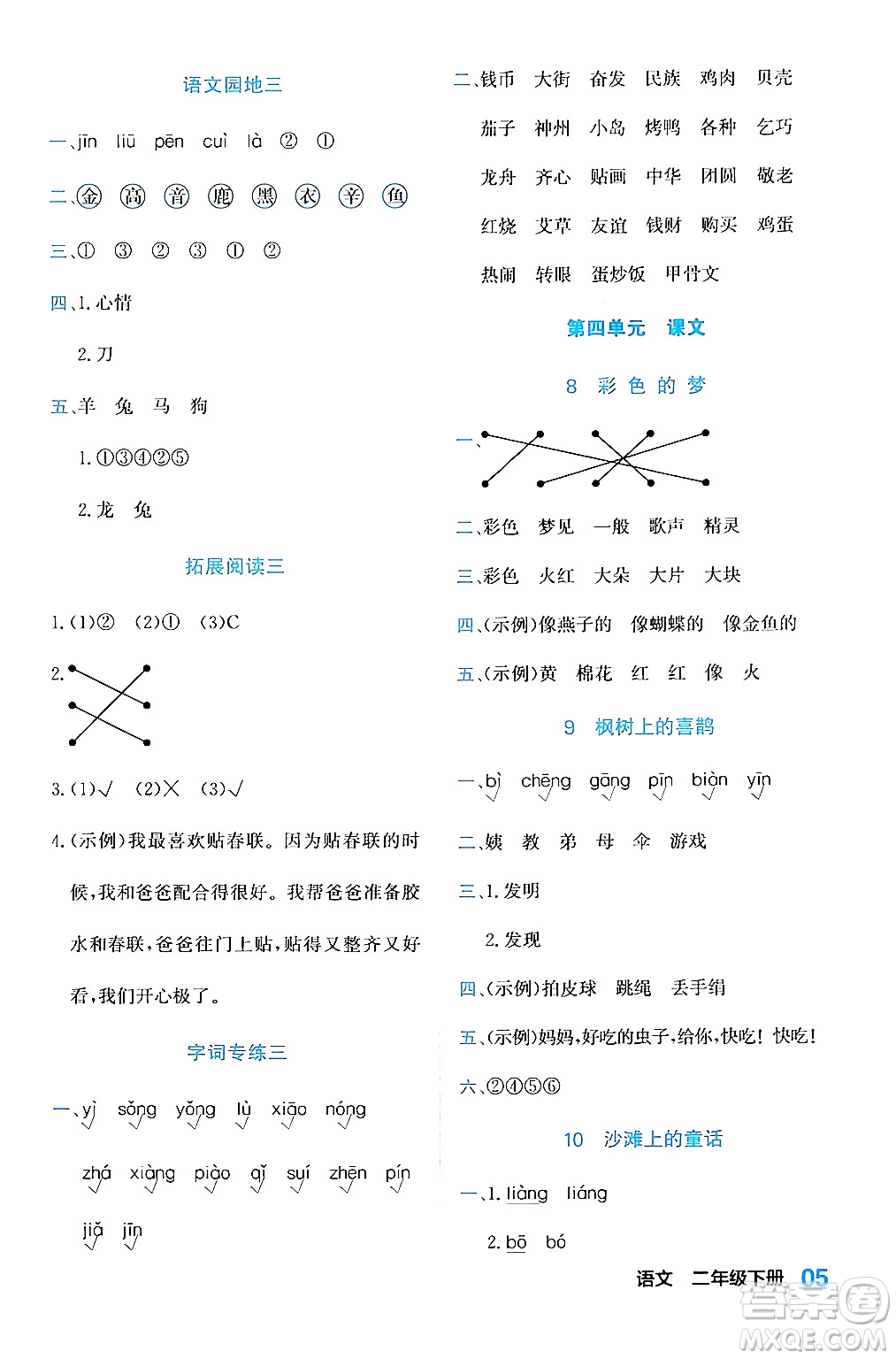 合肥工業(yè)大學(xué)出版社2024年春黃岡課課通同步隨堂檢測二年級語文下冊通用版答案
