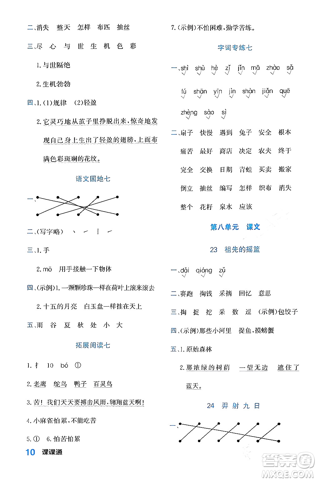 合肥工業(yè)大學(xué)出版社2024年春黃岡課課通同步隨堂檢測二年級語文下冊通用版答案