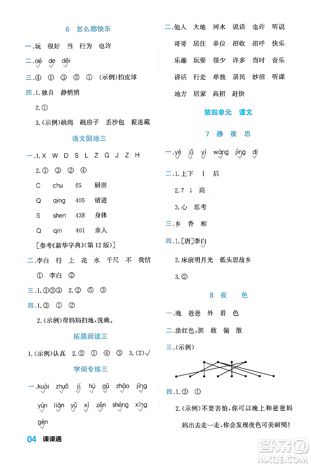 合肥工業(yè)大學(xué)出版社2024年春黃岡課課通同步隨堂檢測(cè)一年級(jí)語(yǔ)文下冊(cè)通用版答案