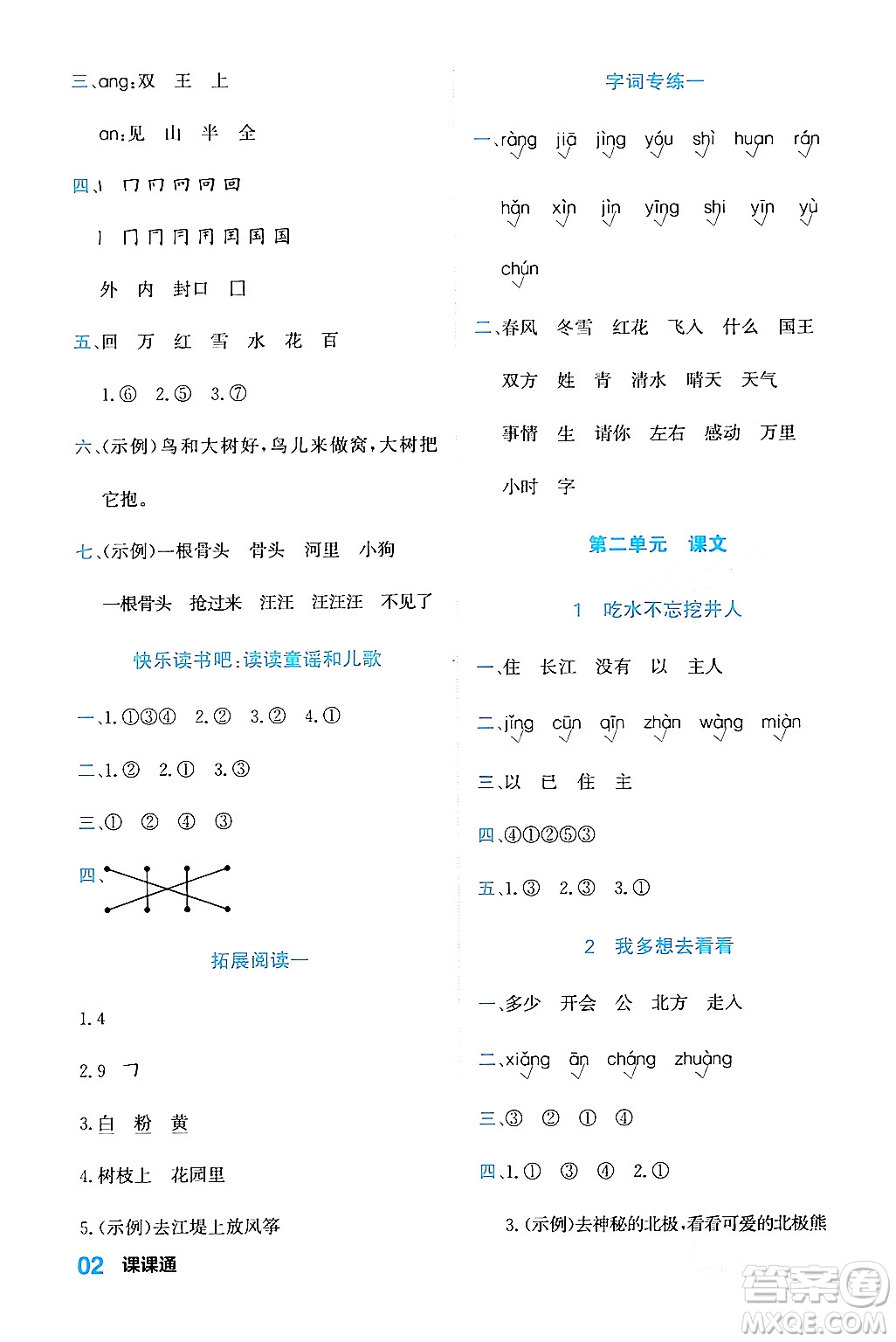 合肥工業(yè)大學(xué)出版社2024年春黃岡課課通同步隨堂檢測(cè)一年級(jí)語(yǔ)文下冊(cè)通用版答案