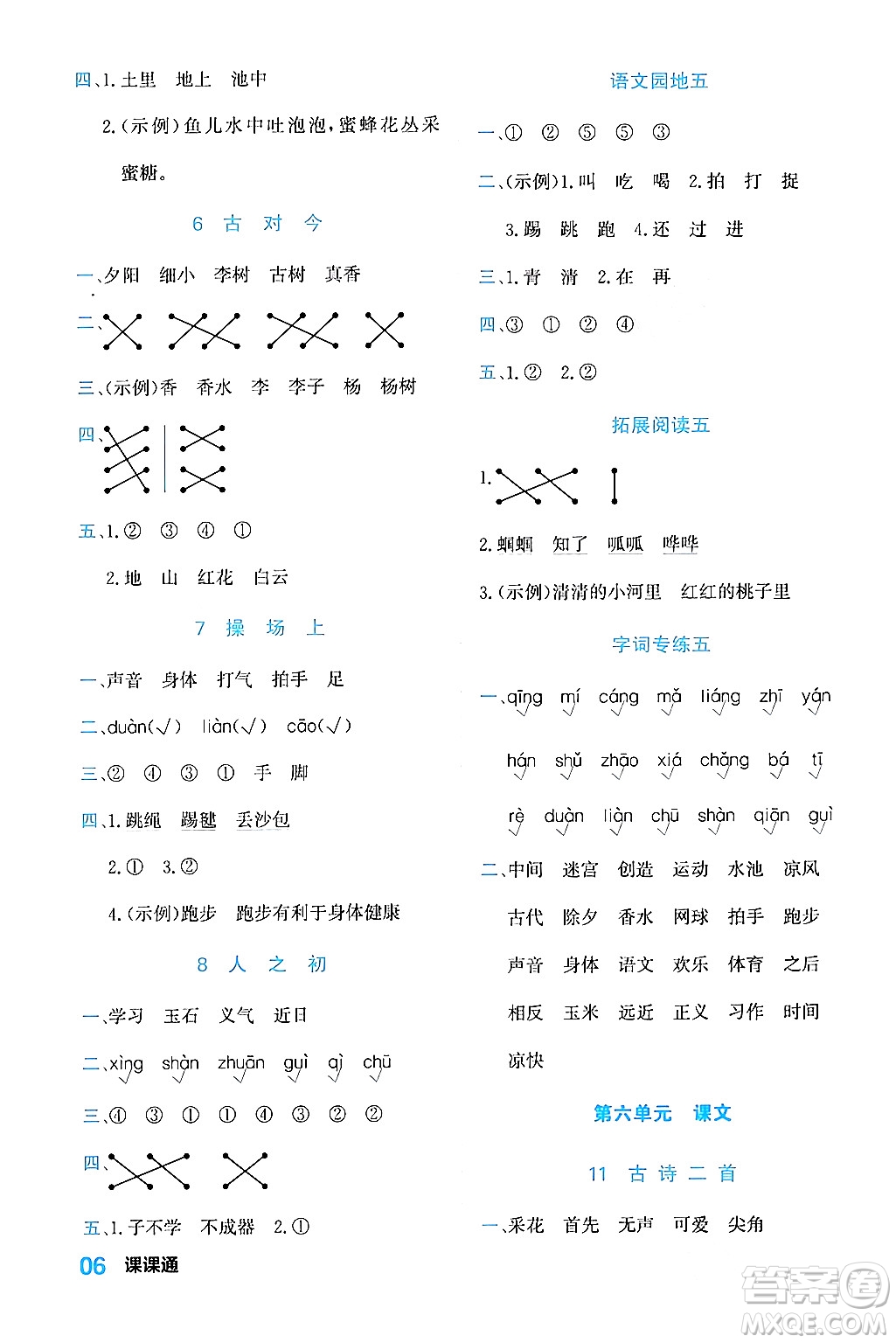 合肥工業(yè)大學(xué)出版社2024年春黃岡課課通同步隨堂檢測(cè)一年級(jí)語(yǔ)文下冊(cè)通用版答案
