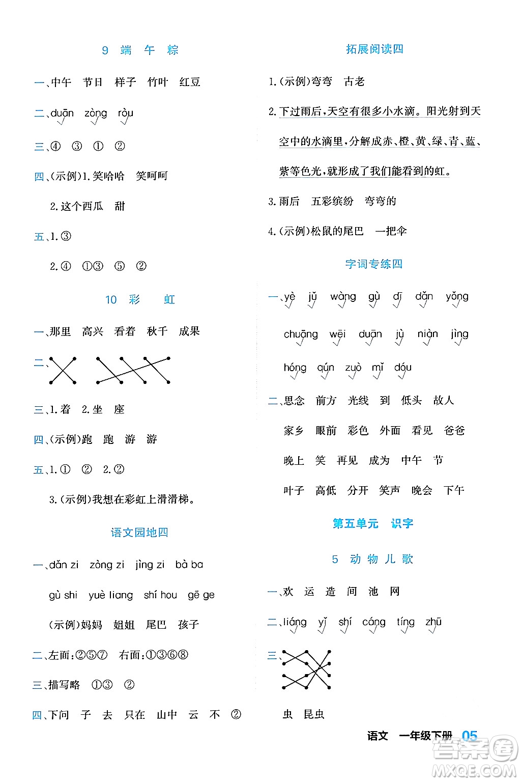 合肥工業(yè)大學(xué)出版社2024年春黃岡課課通同步隨堂檢測(cè)一年級(jí)語(yǔ)文下冊(cè)通用版答案