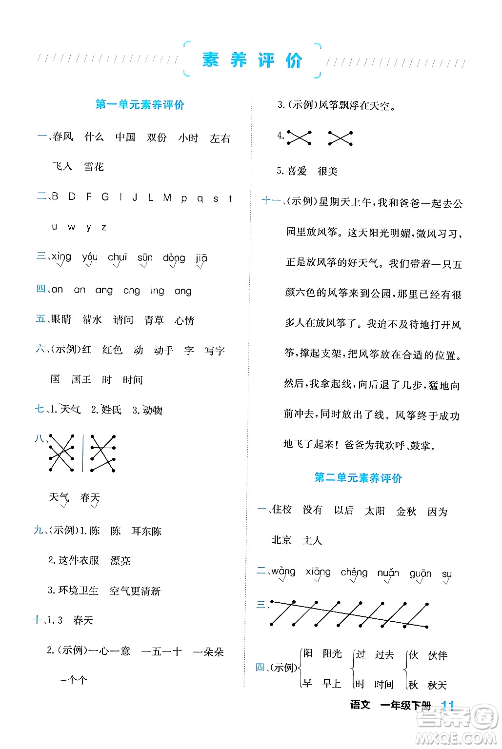 合肥工業(yè)大學(xué)出版社2024年春黃岡課課通同步隨堂檢測(cè)一年級(jí)語(yǔ)文下冊(cè)通用版答案