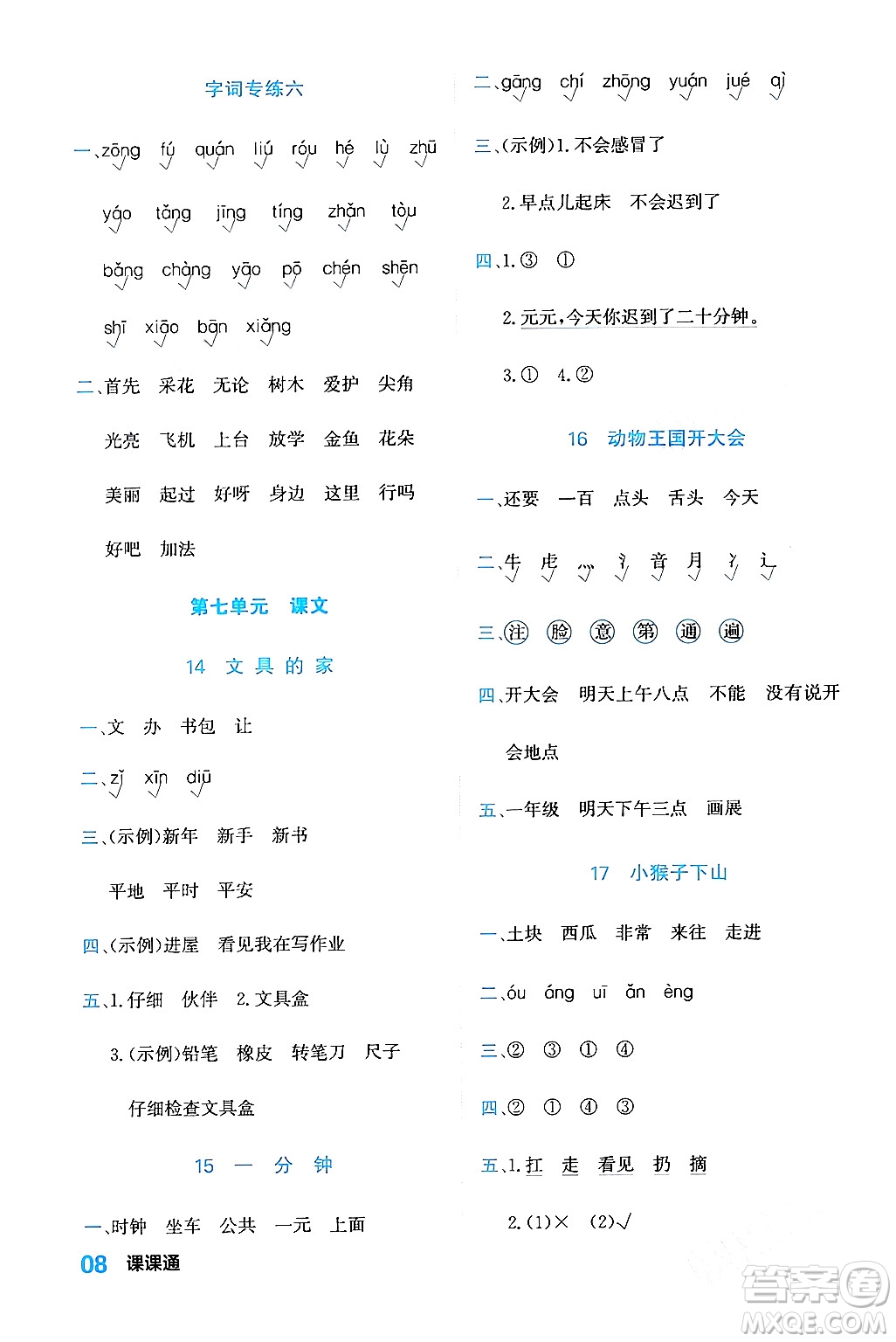 合肥工業(yè)大學(xué)出版社2024年春黃岡課課通同步隨堂檢測(cè)一年級(jí)語(yǔ)文下冊(cè)通用版答案