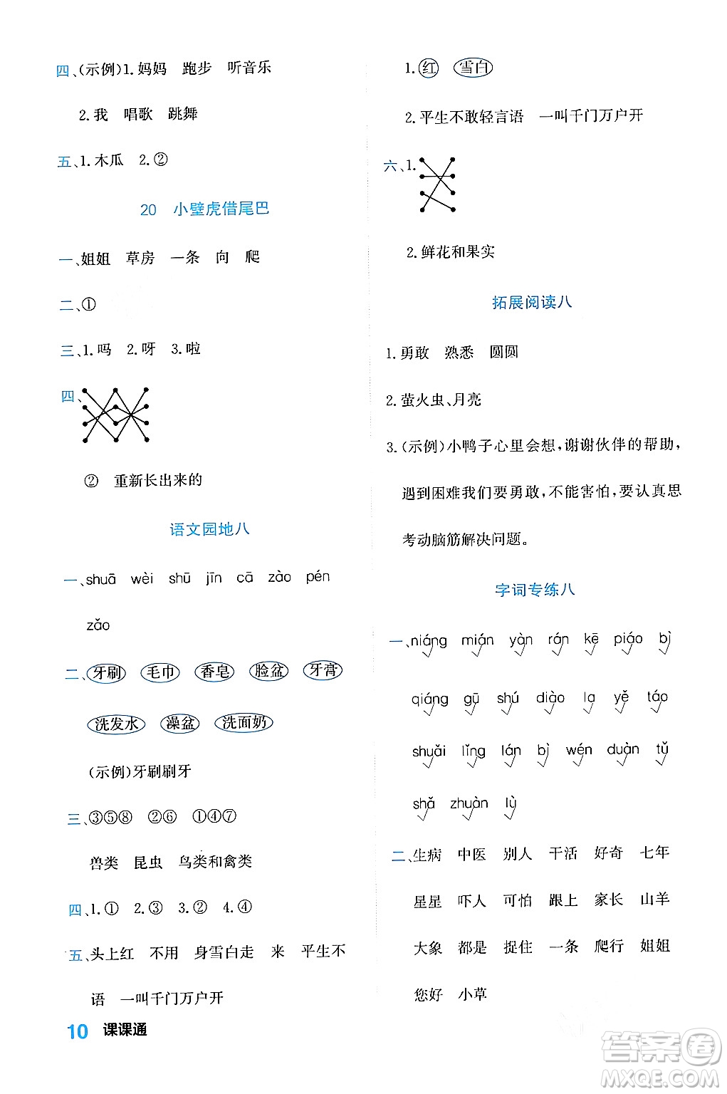 合肥工業(yè)大學(xué)出版社2024年春黃岡課課通同步隨堂檢測(cè)一年級(jí)語(yǔ)文下冊(cè)通用版答案