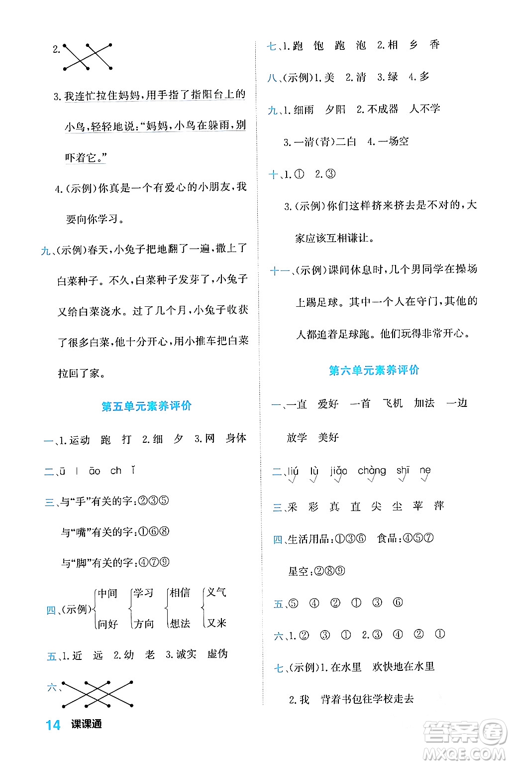 合肥工業(yè)大學(xué)出版社2024年春黃岡課課通同步隨堂檢測(cè)一年級(jí)語(yǔ)文下冊(cè)通用版答案