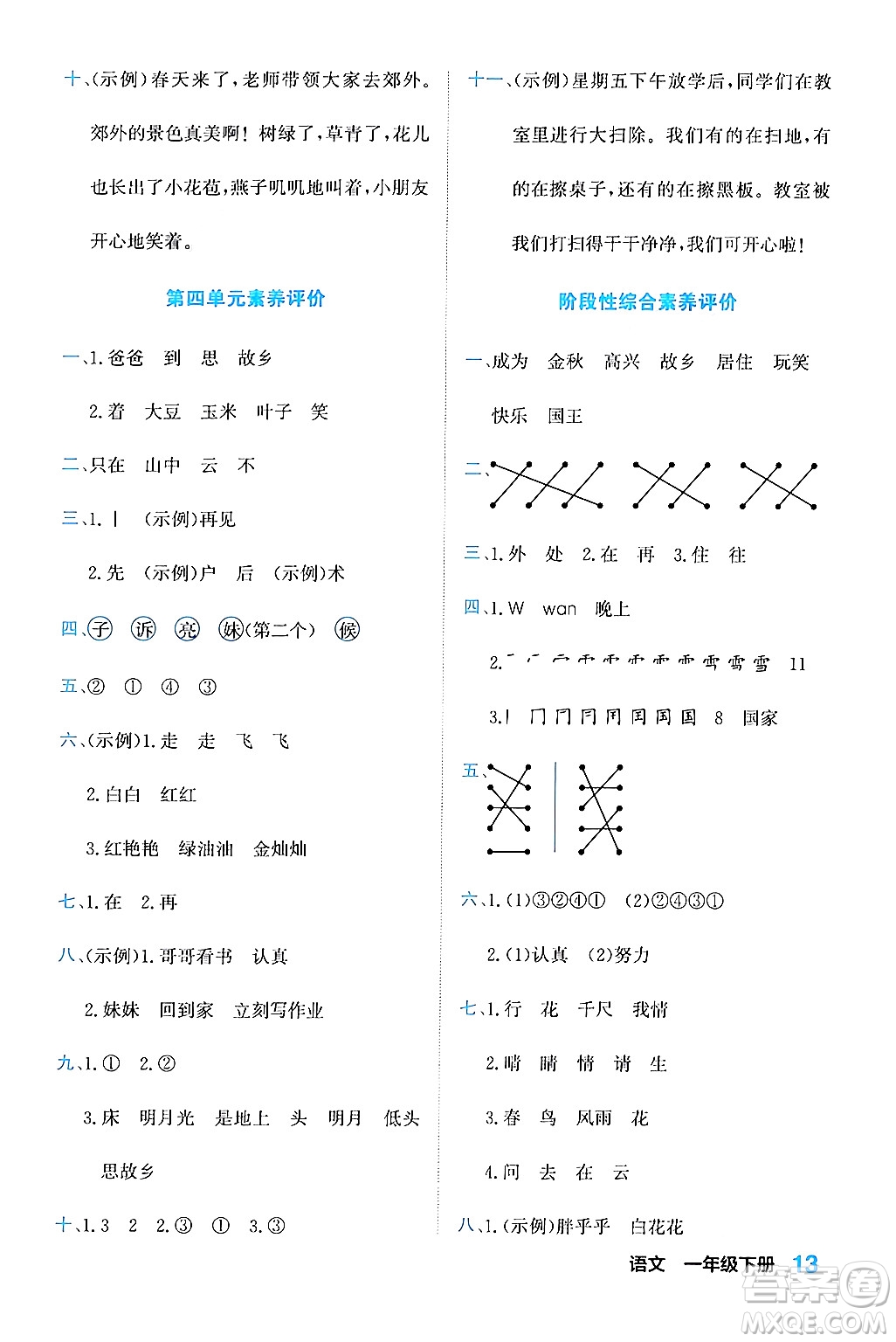合肥工業(yè)大學(xué)出版社2024年春黃岡課課通同步隨堂檢測(cè)一年級(jí)語(yǔ)文下冊(cè)通用版答案