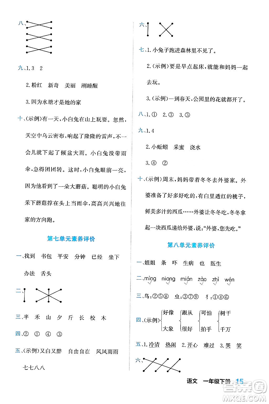 合肥工業(yè)大學(xué)出版社2024年春黃岡課課通同步隨堂檢測(cè)一年級(jí)語(yǔ)文下冊(cè)通用版答案