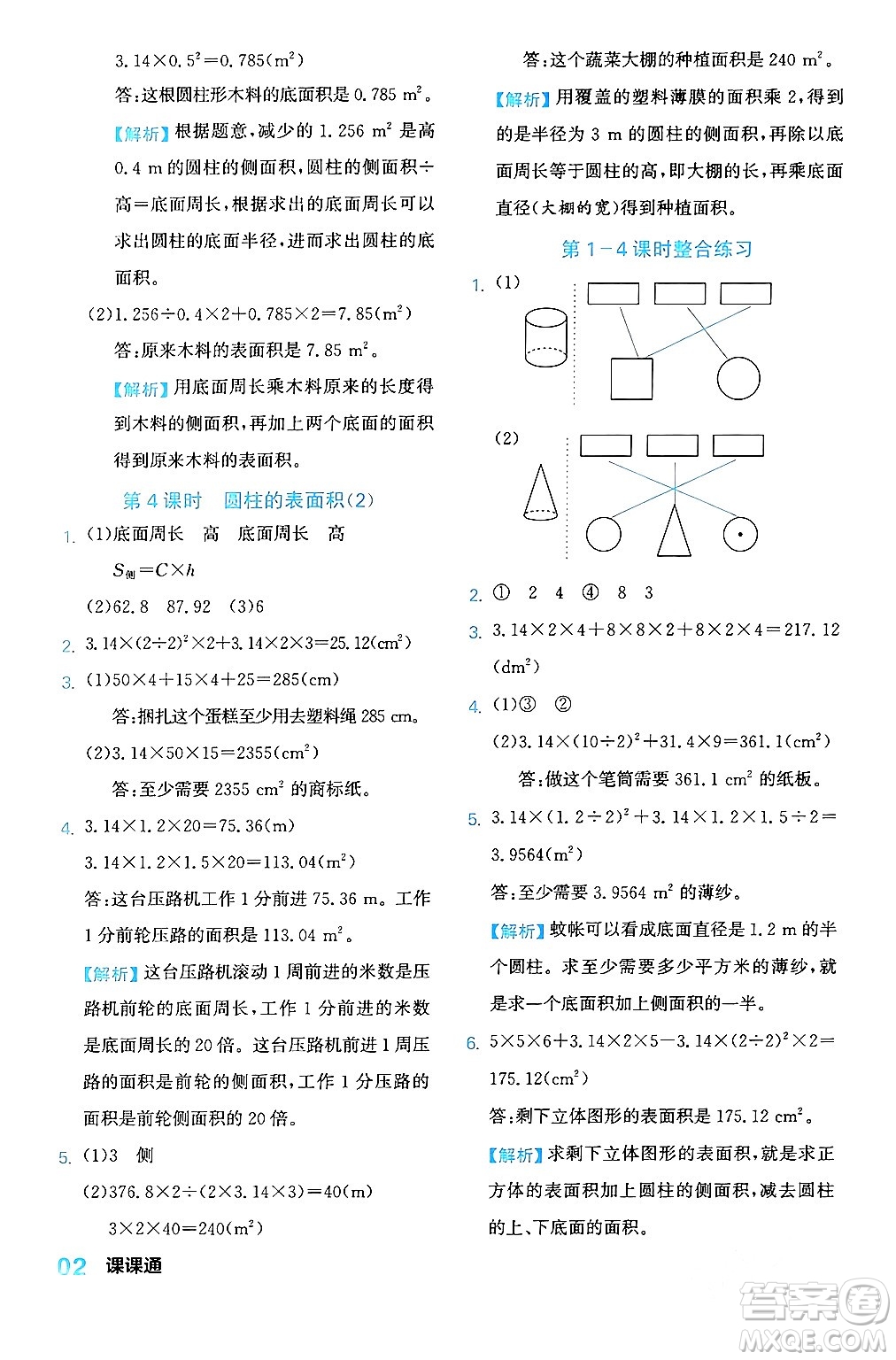 合肥工業(yè)大學(xué)出版社2024年春黃岡課課通同步隨堂檢測六年級數(shù)學(xué)下冊北師大版答案
