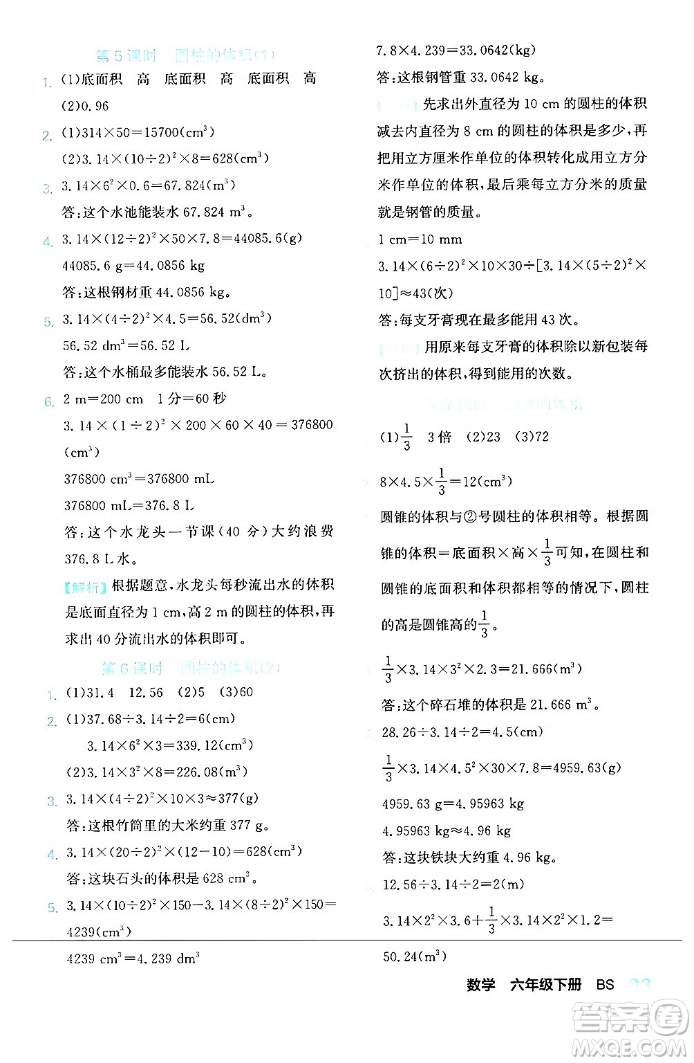 合肥工業(yè)大學(xué)出版社2024年春黃岡課課通同步隨堂檢測六年級數(shù)學(xué)下冊北師大版答案