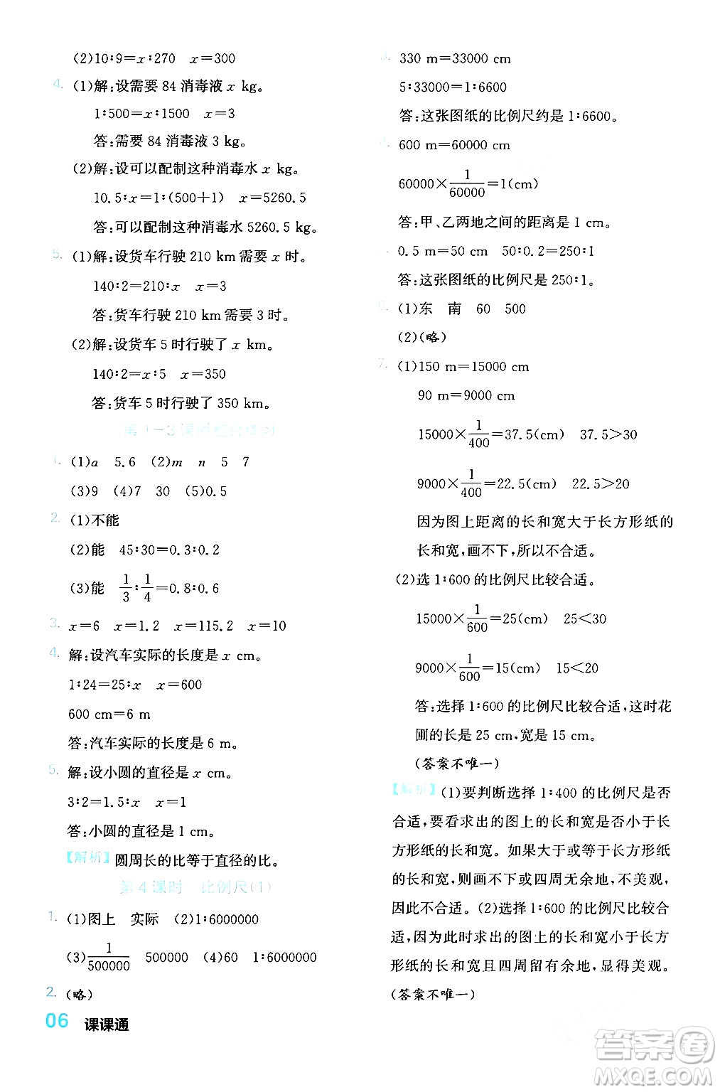 合肥工業(yè)大學(xué)出版社2024年春黃岡課課通同步隨堂檢測六年級數(shù)學(xué)下冊北師大版答案