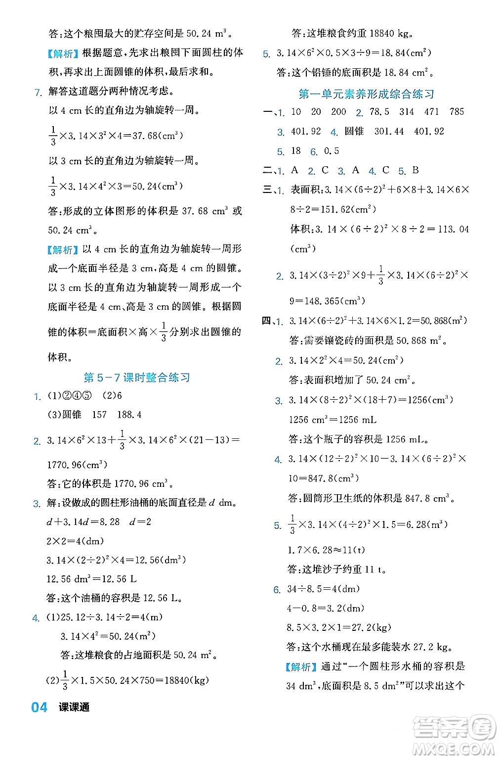 合肥工業(yè)大學(xué)出版社2024年春黃岡課課通同步隨堂檢測六年級數(shù)學(xué)下冊北師大版答案