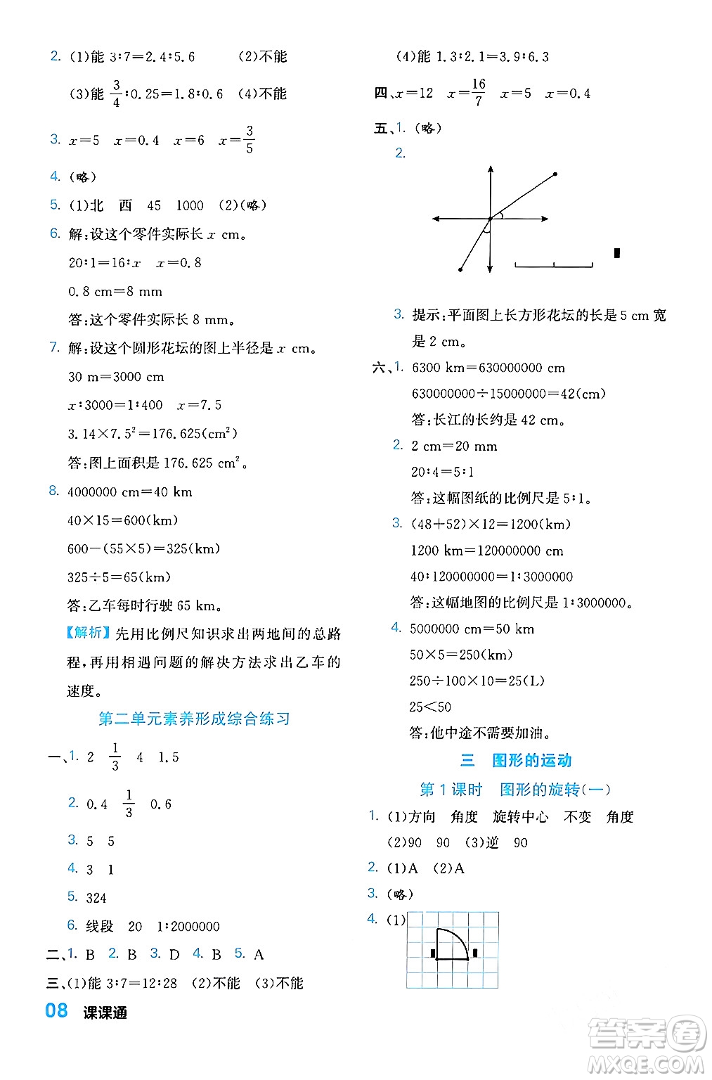 合肥工業(yè)大學(xué)出版社2024年春黃岡課課通同步隨堂檢測六年級數(shù)學(xué)下冊北師大版答案
