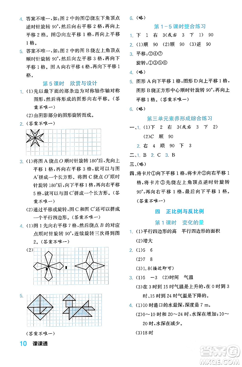 合肥工業(yè)大學(xué)出版社2024年春黃岡課課通同步隨堂檢測六年級數(shù)學(xué)下冊北師大版答案