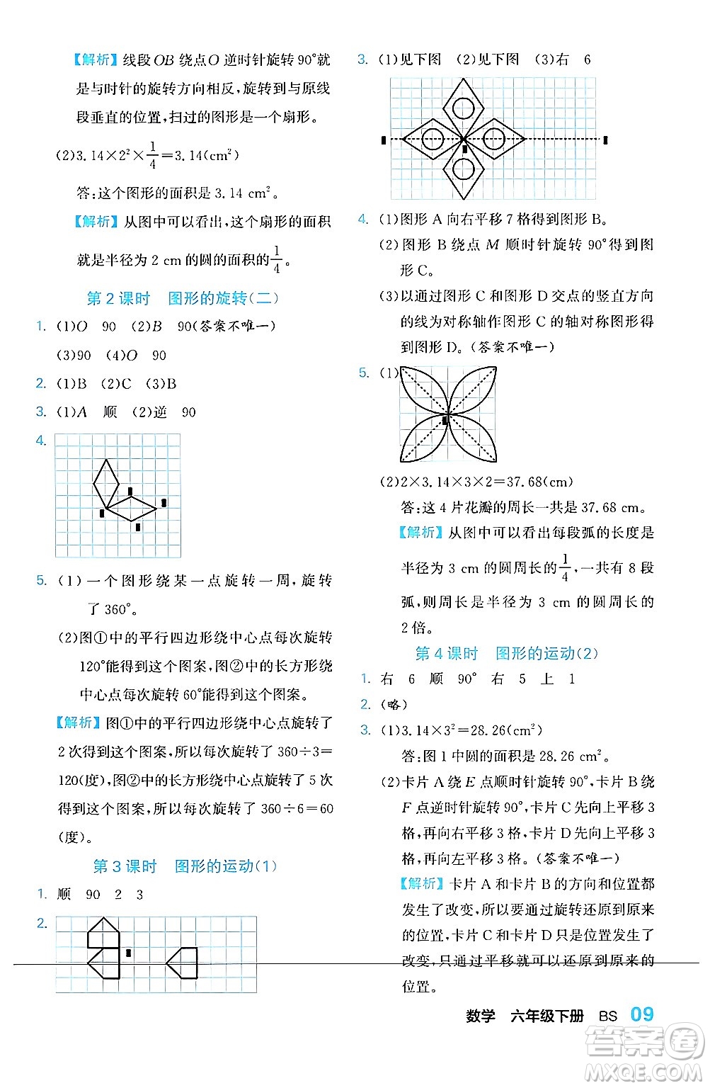 合肥工業(yè)大學(xué)出版社2024年春黃岡課課通同步隨堂檢測六年級數(shù)學(xué)下冊北師大版答案