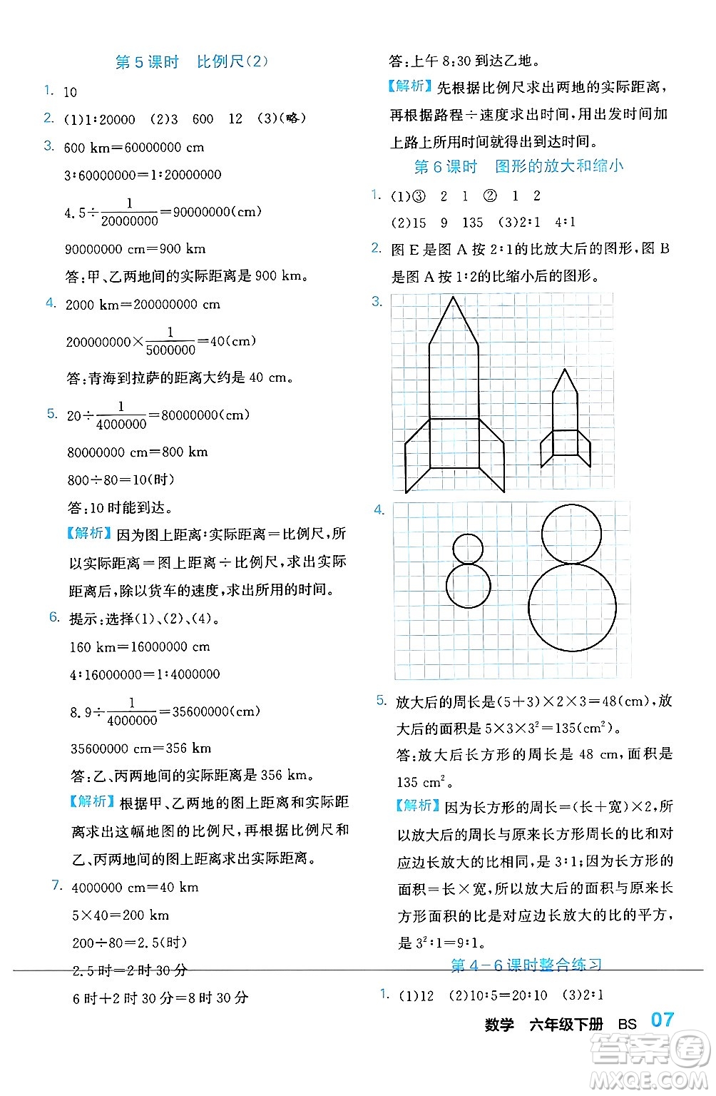 合肥工業(yè)大學(xué)出版社2024年春黃岡課課通同步隨堂檢測六年級數(shù)學(xué)下冊北師大版答案