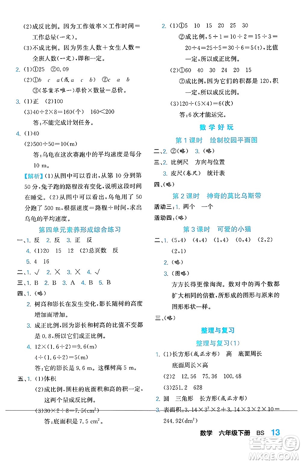 合肥工業(yè)大學(xué)出版社2024年春黃岡課課通同步隨堂檢測六年級數(shù)學(xué)下冊北師大版答案
